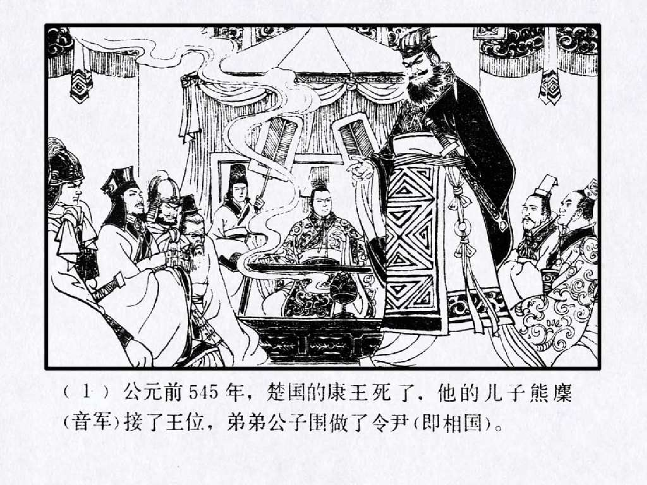 东周列国故事30楚灵王.pdf 第5页