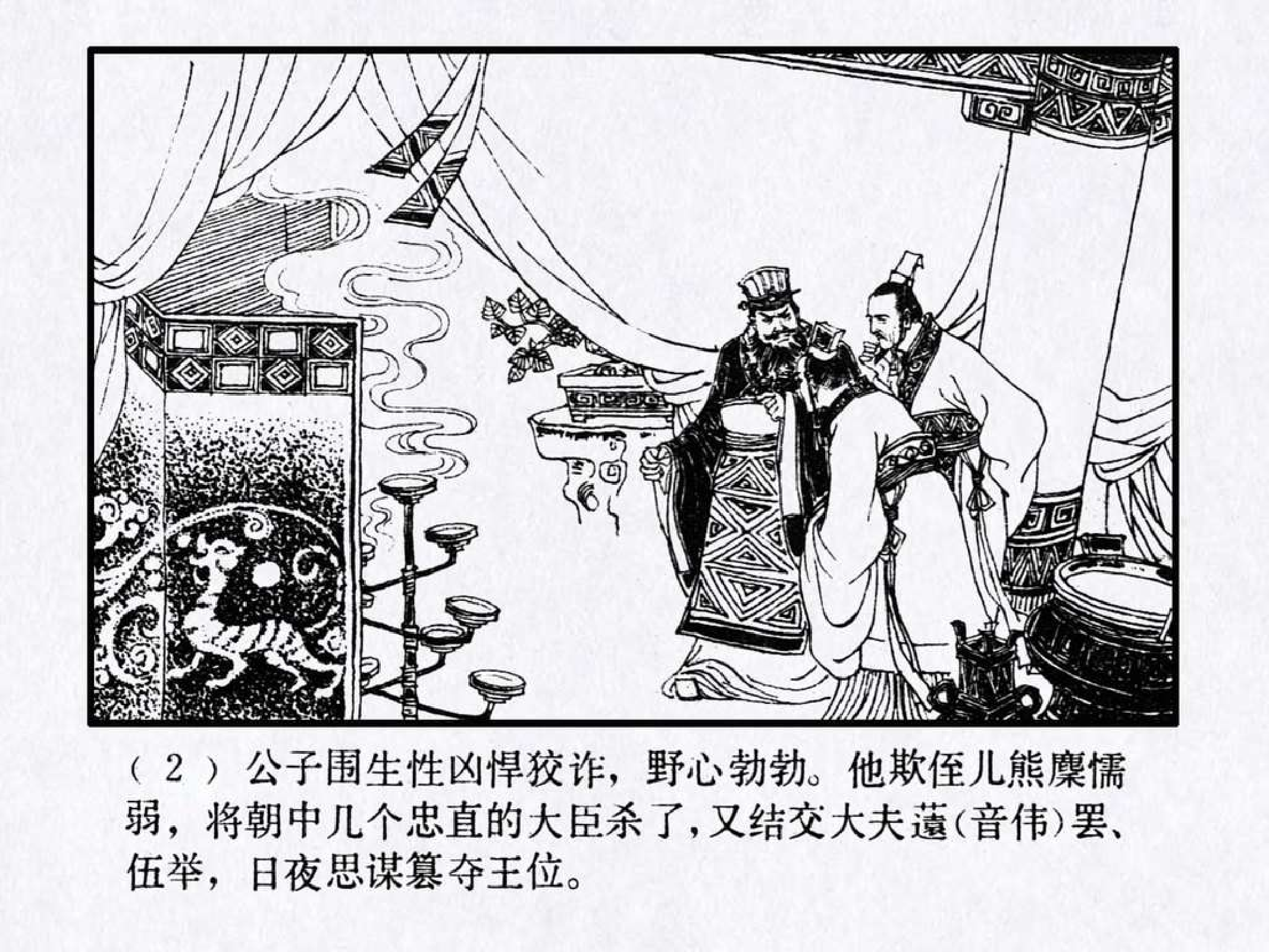 东周列国故事30楚灵王.pdf 第6页