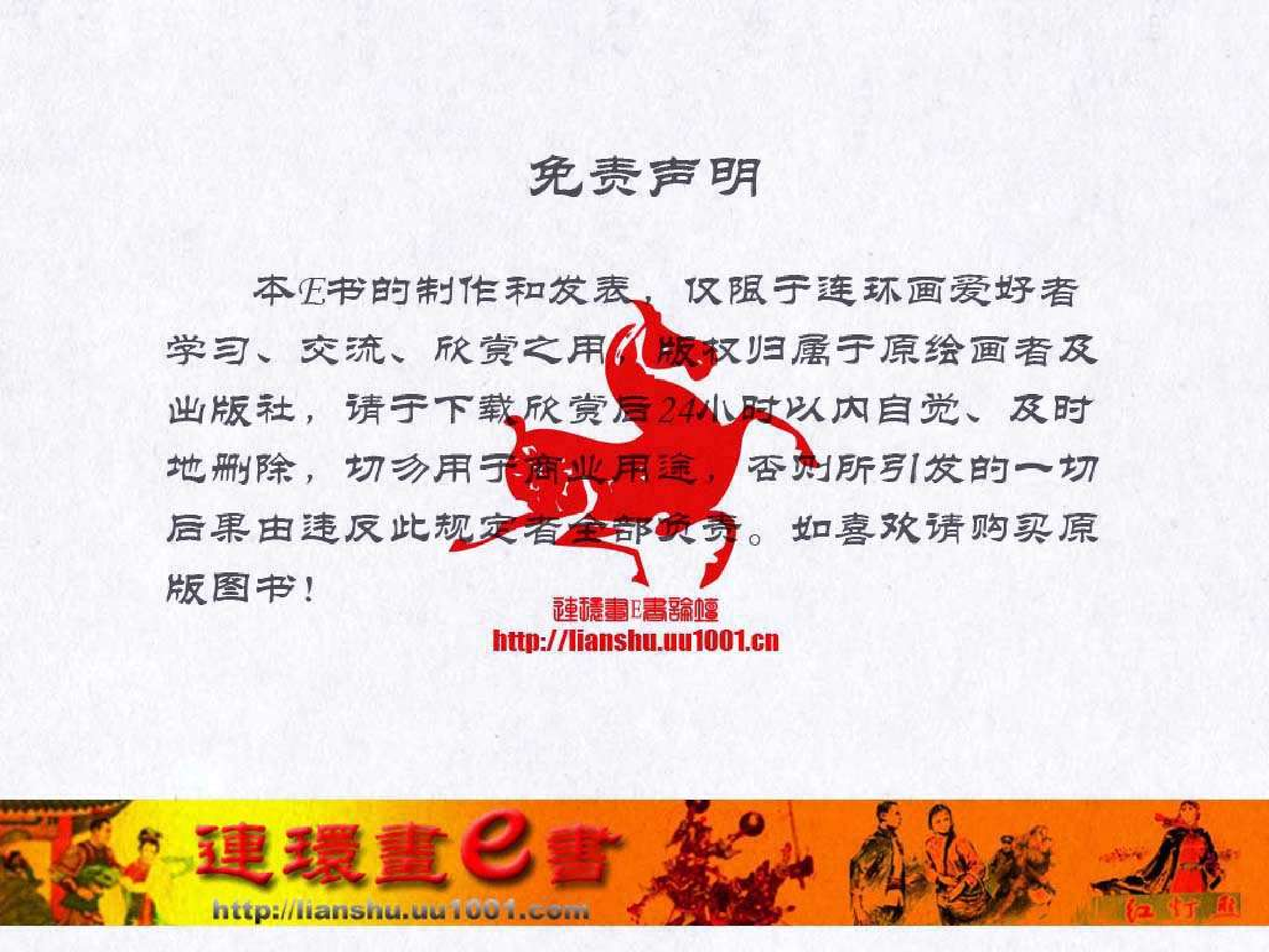 东周列国故事28逐栾盈.pdf 第2页