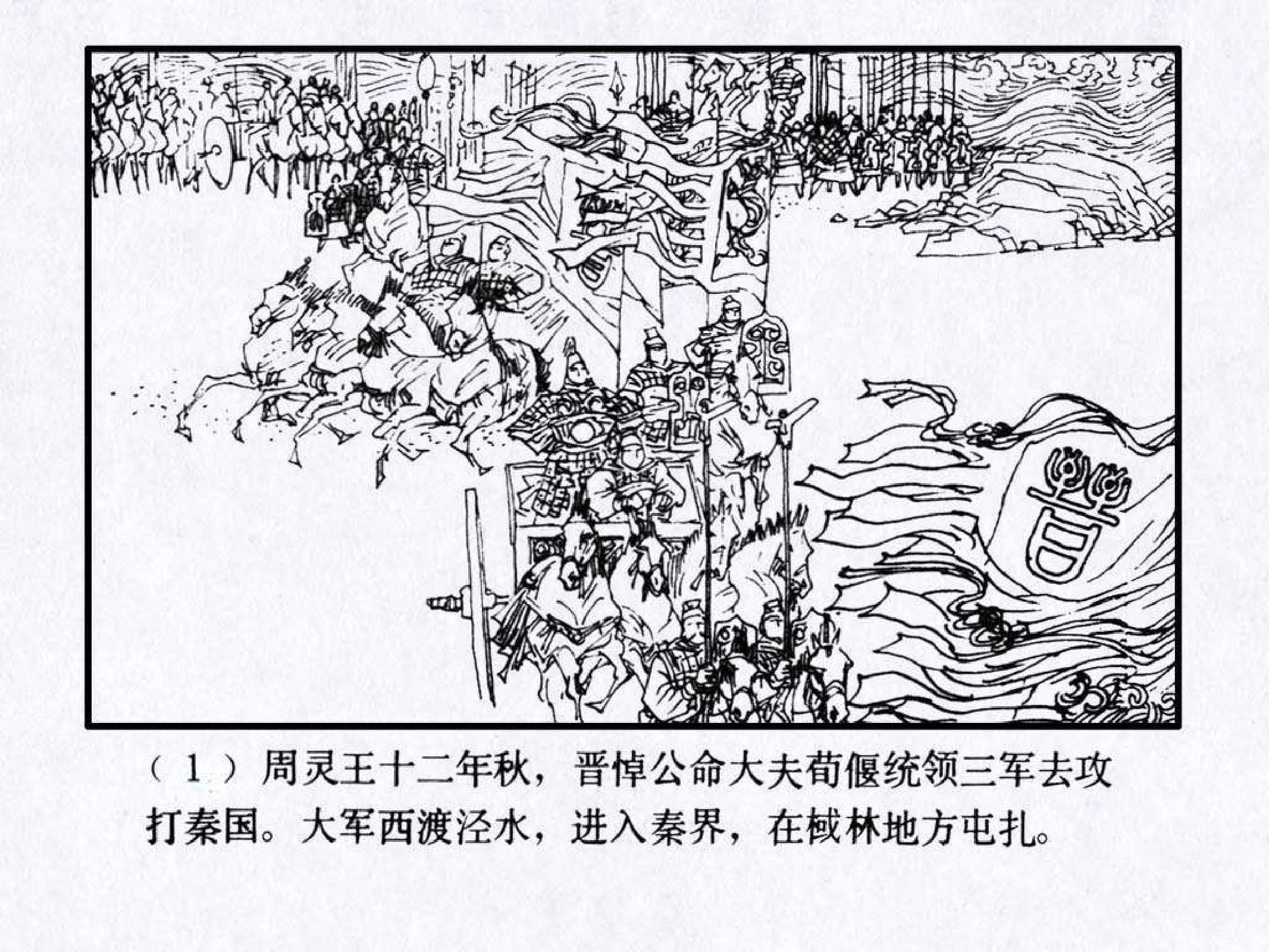 东周列国故事28逐栾盈.pdf 第5页