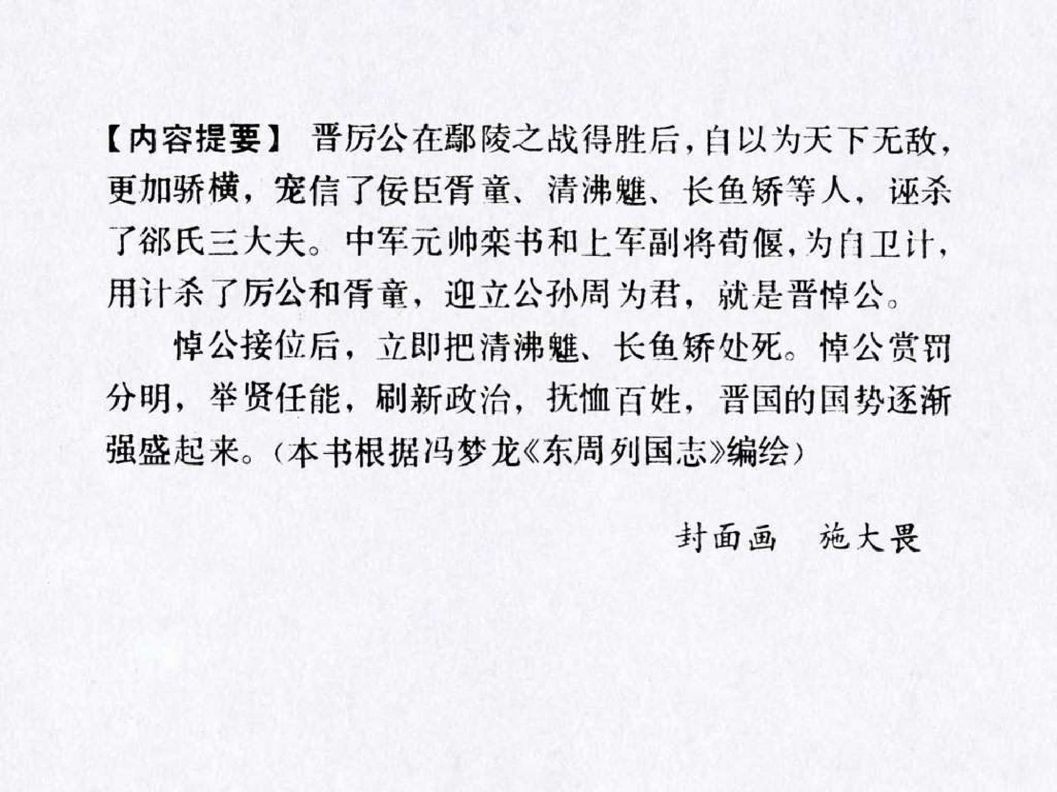 东周列国故事27太阴山.pdf 第4页