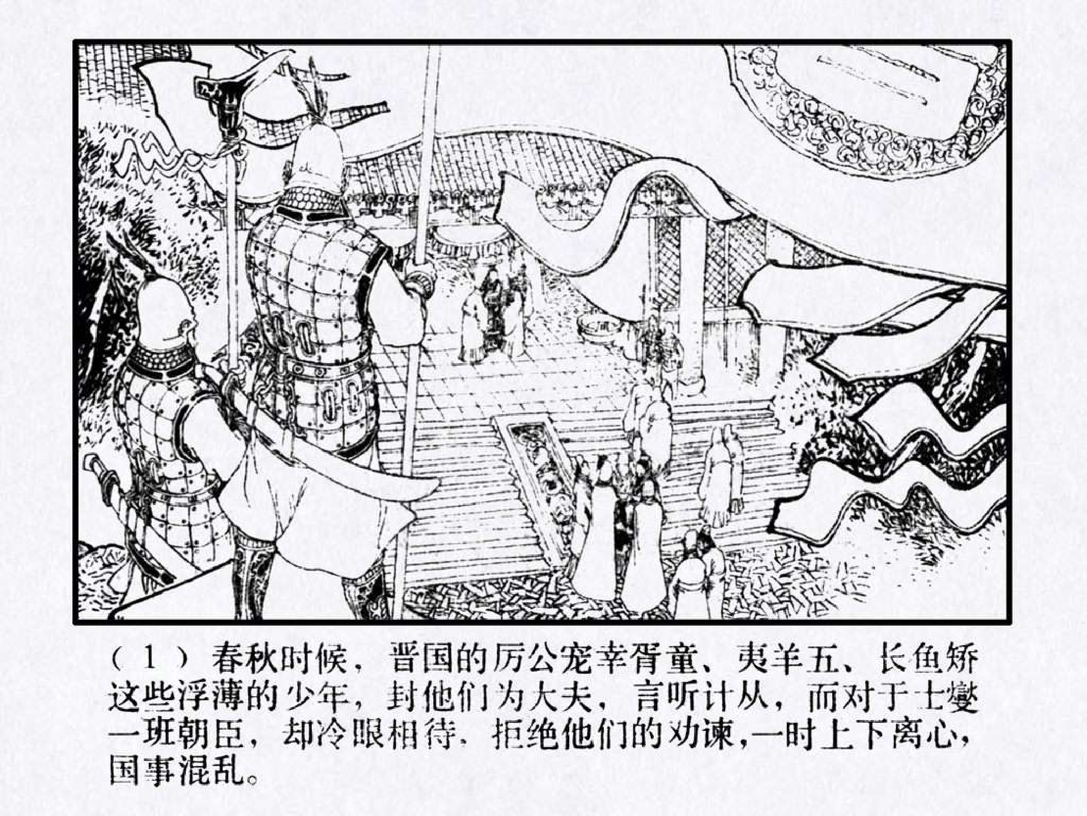 东周列国故事27太阴山.pdf 第5页