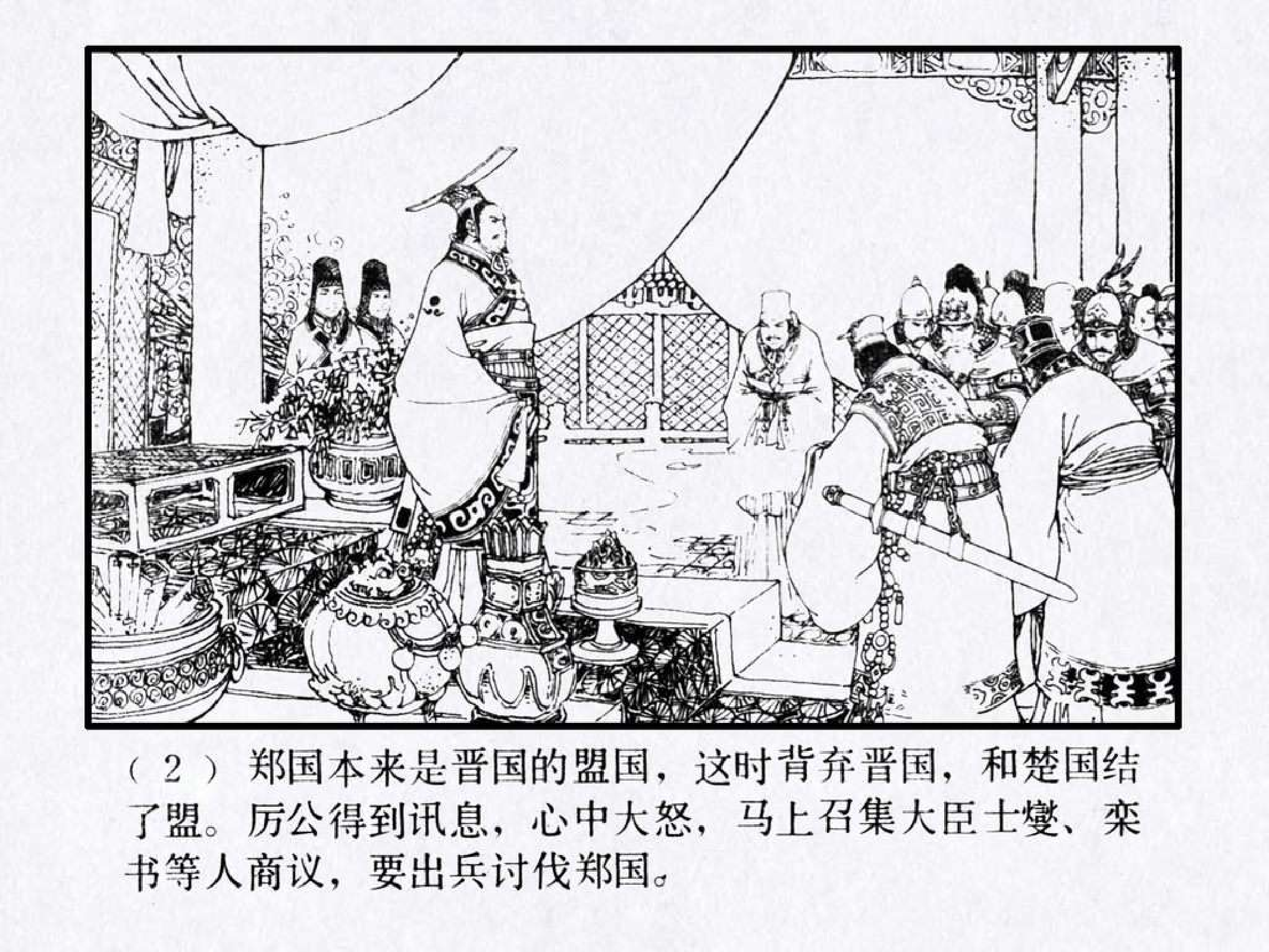 东周列国故事27太阴山.pdf 第6页