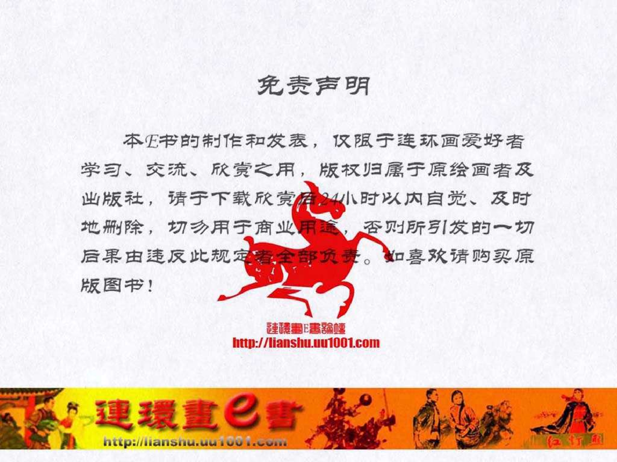 东周列国故事26萧鱼会.pdf 第2页