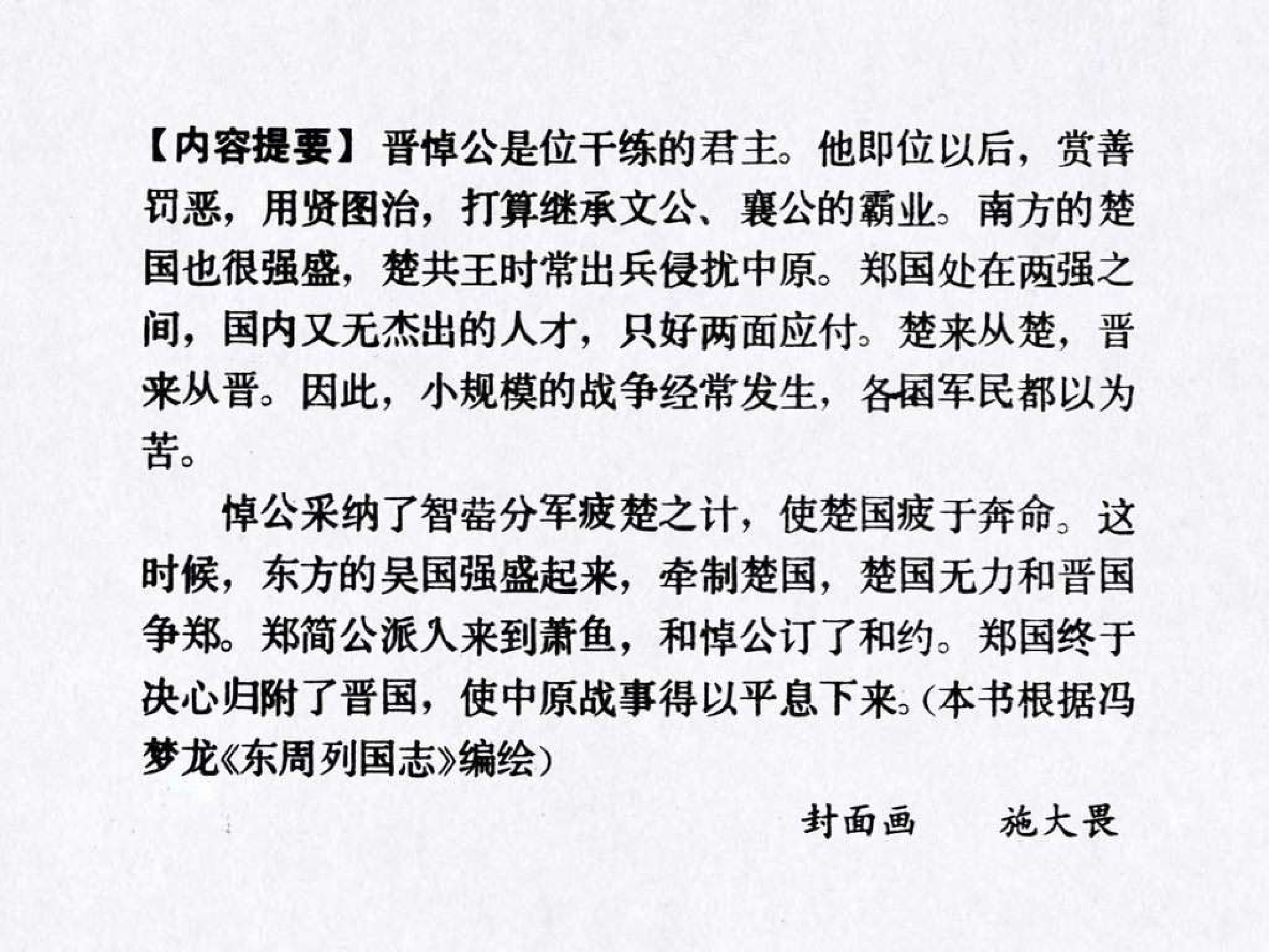 东周列国故事26萧鱼会.pdf 第4页