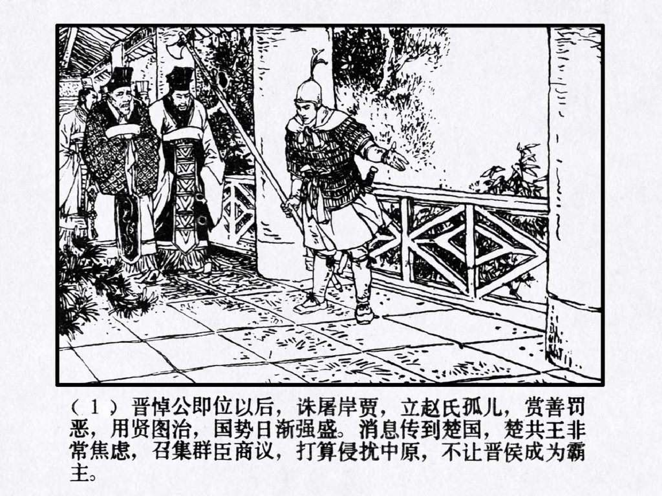 东周列国故事26萧鱼会.pdf 第5页
