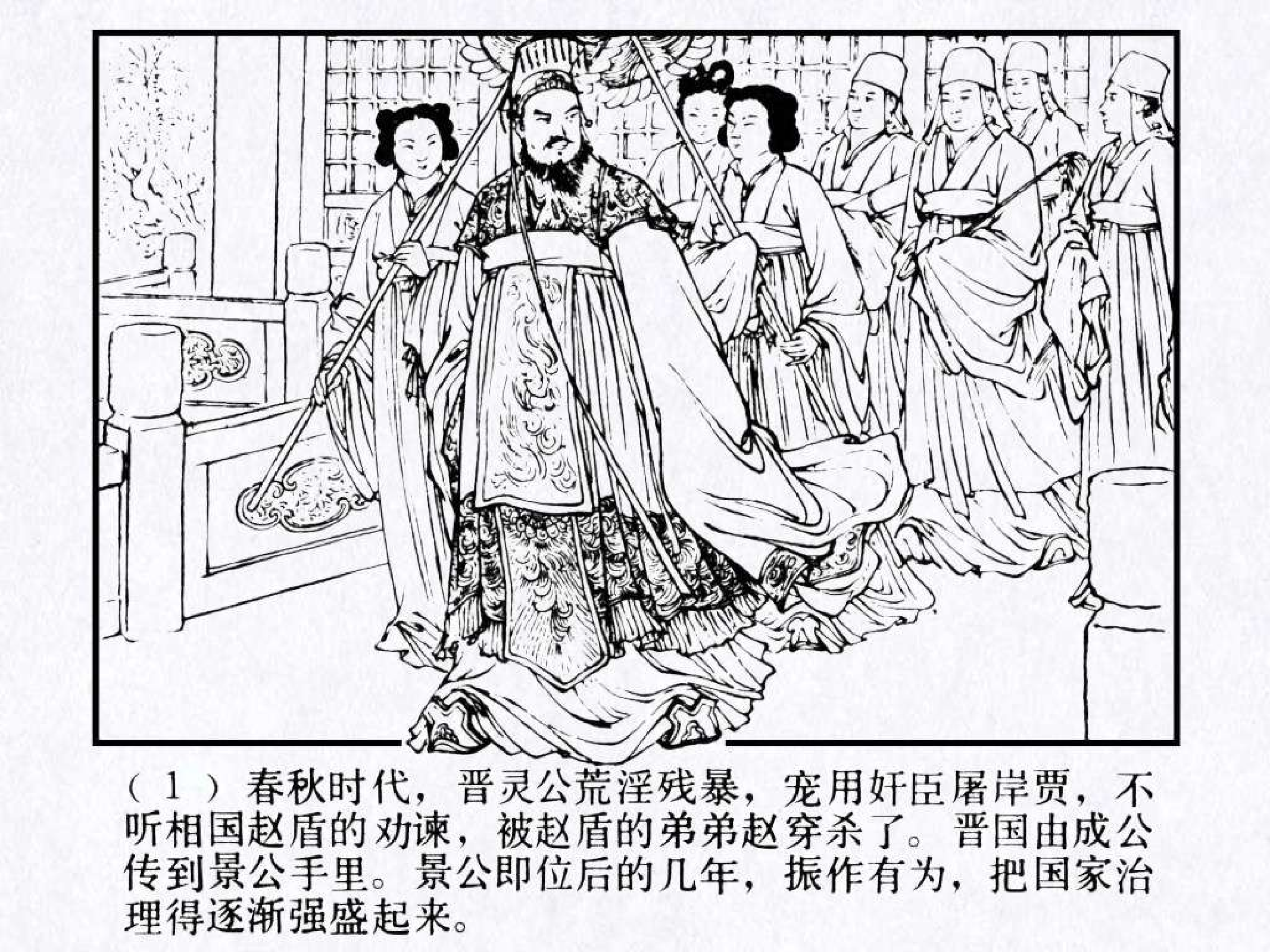 东周列国故事25搜孤救孤.pdf 第5页