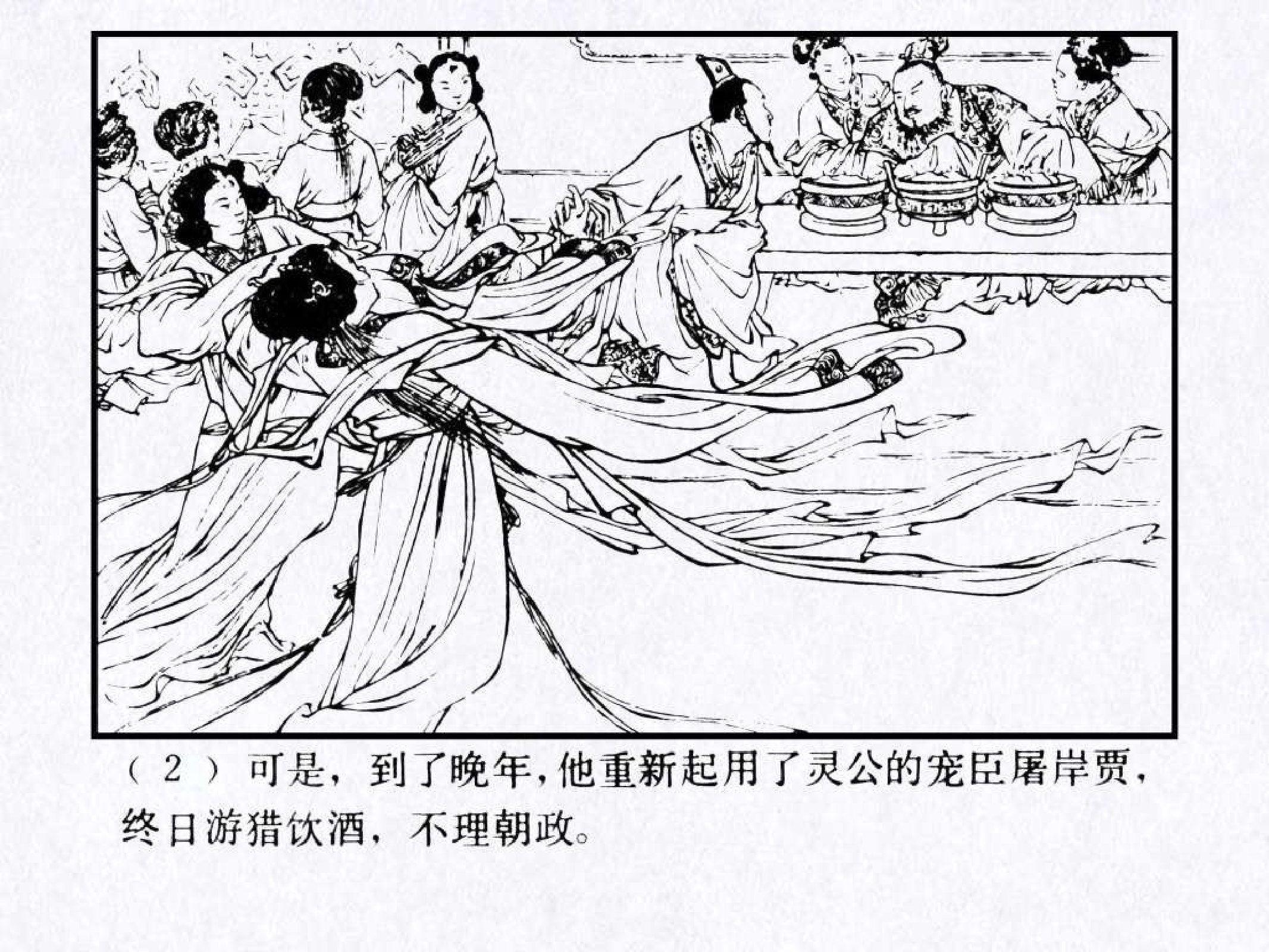 东周列国故事25搜孤救孤.pdf 第6页