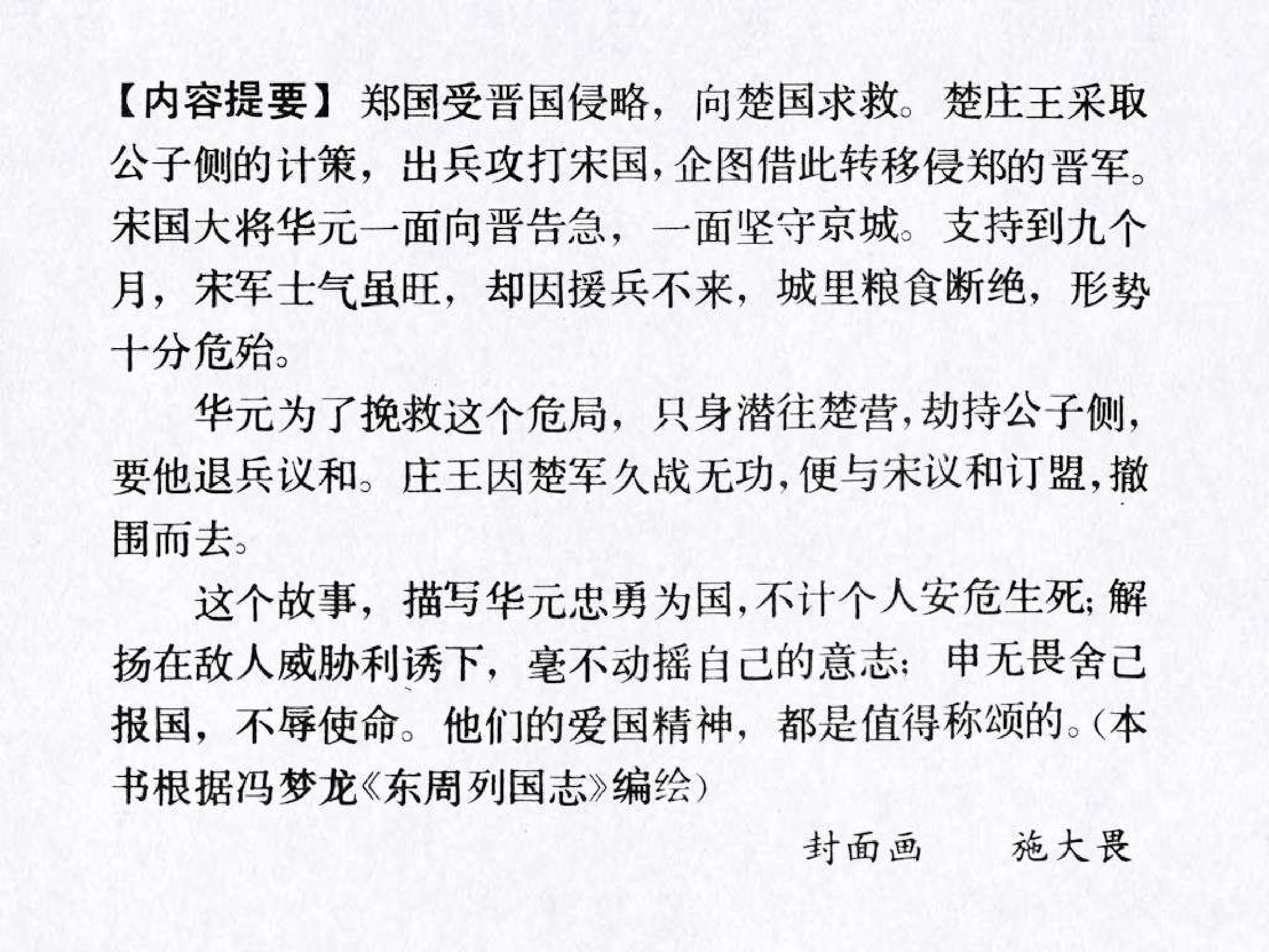 东周列国故事24华元卫宋.pdf 第4页