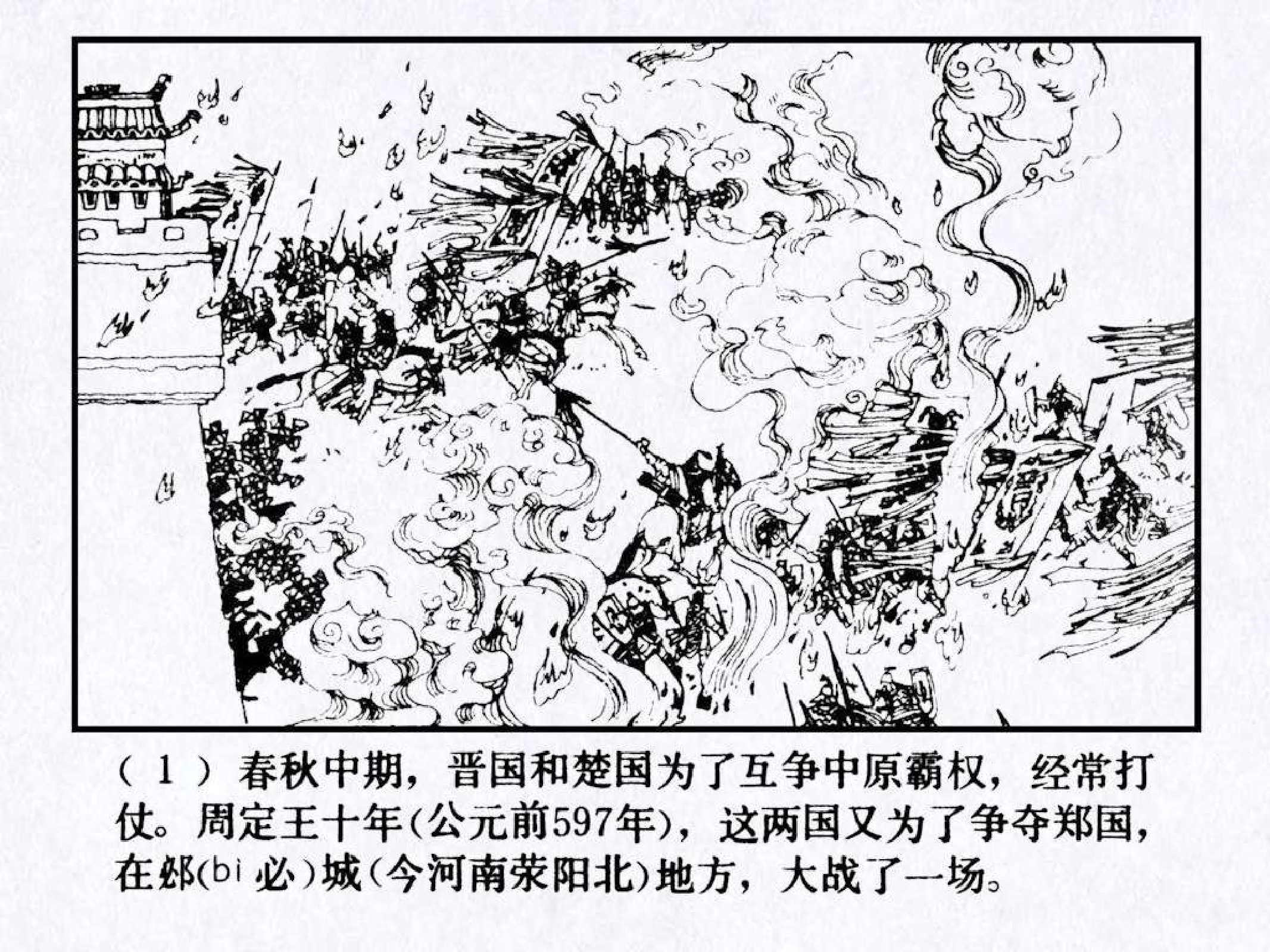 东周列国故事24华元卫宋.pdf 第5页