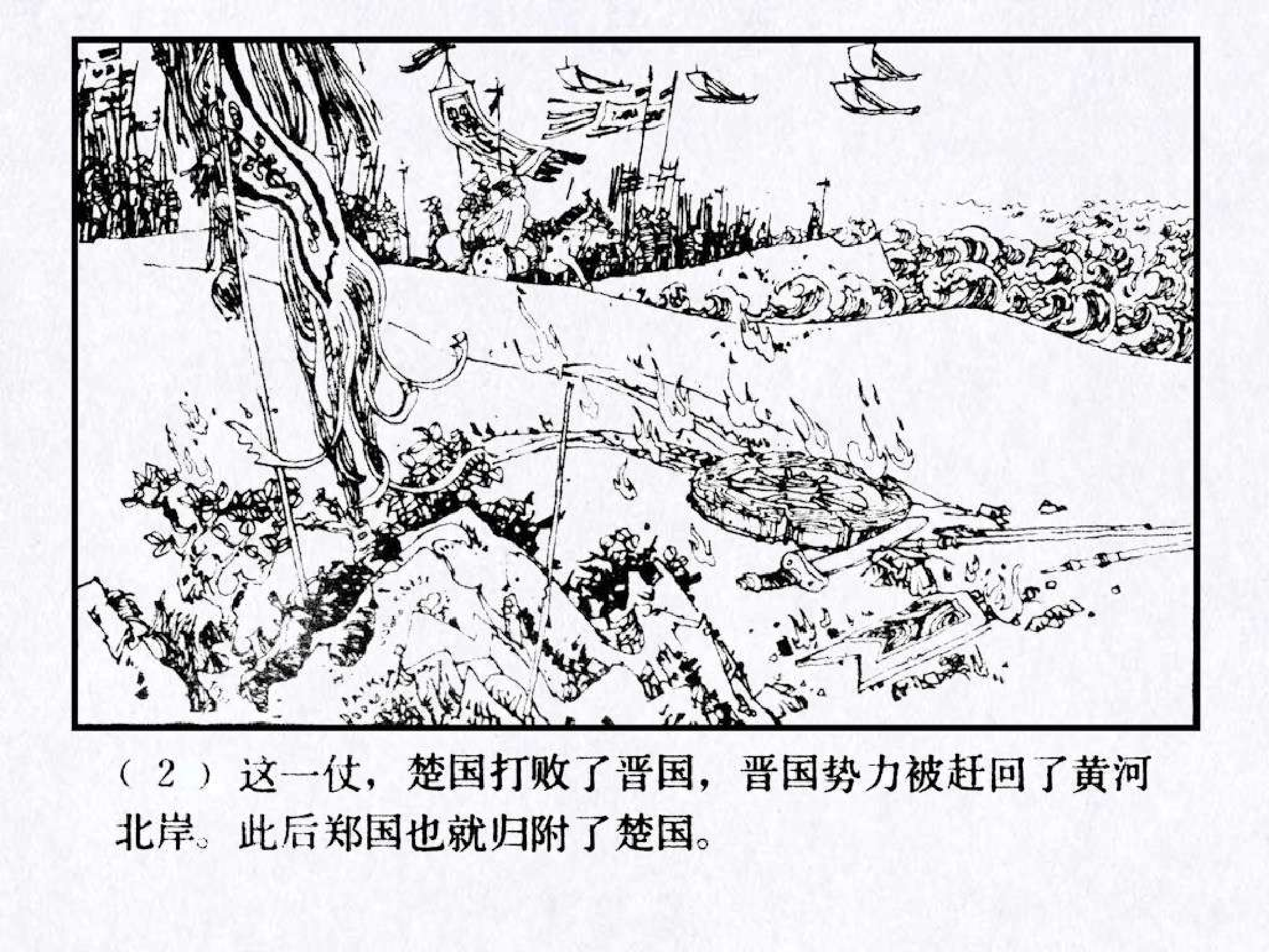 东周列国故事24华元卫宋.pdf 第6页