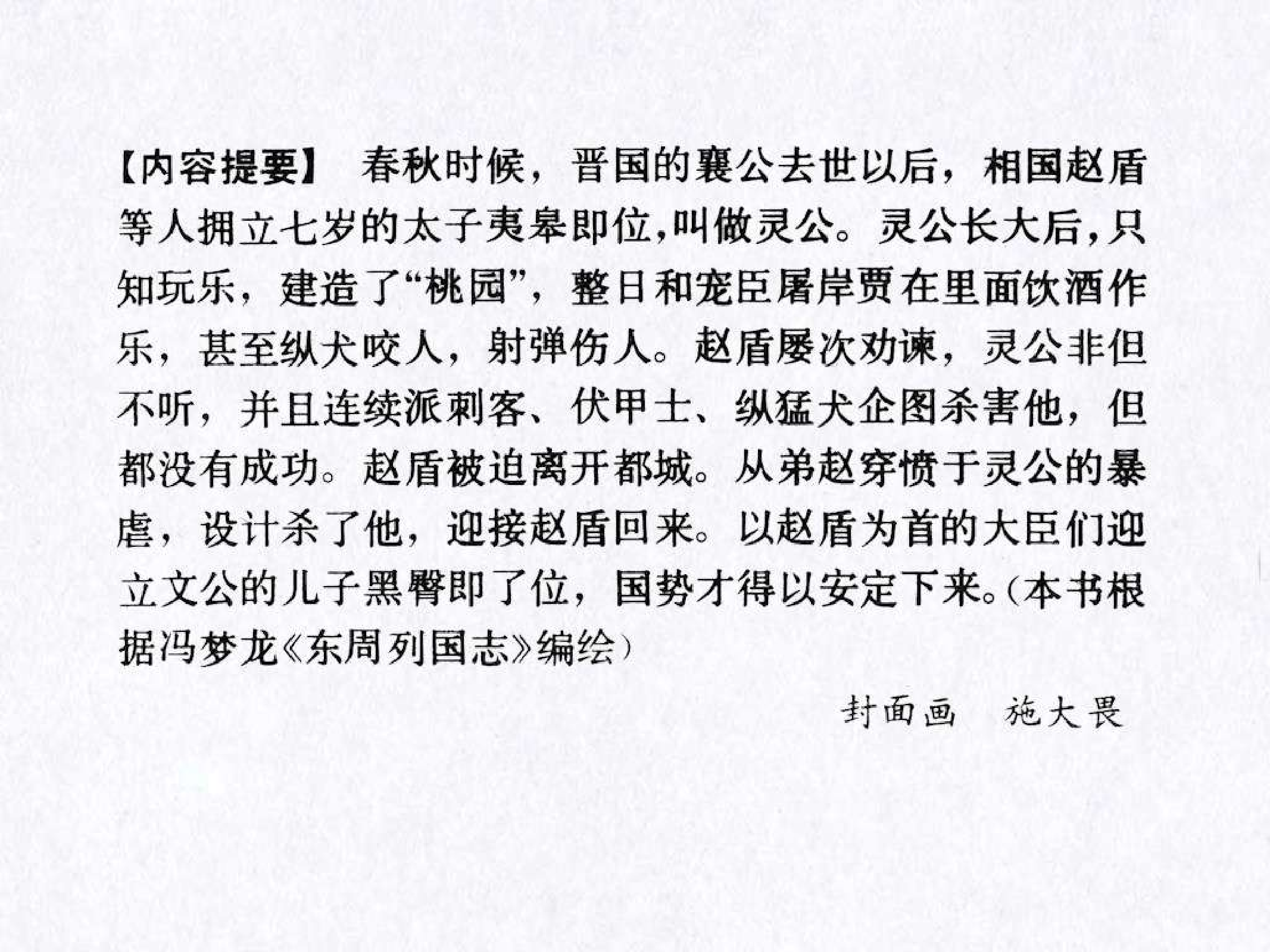 东周列国故事22闹朝击犬.pdf 第4页