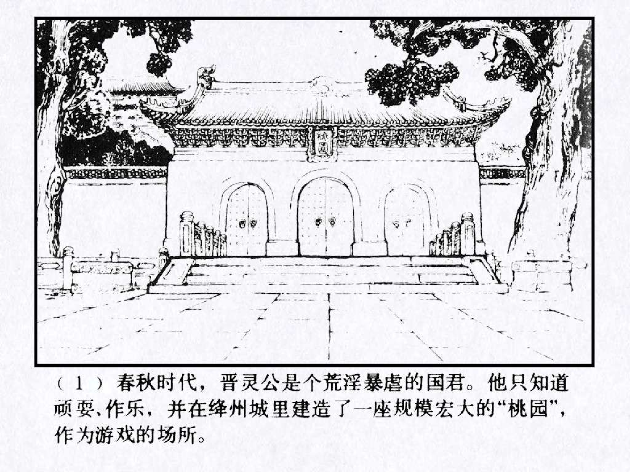 东周列国故事22闹朝击犬.pdf 第5页