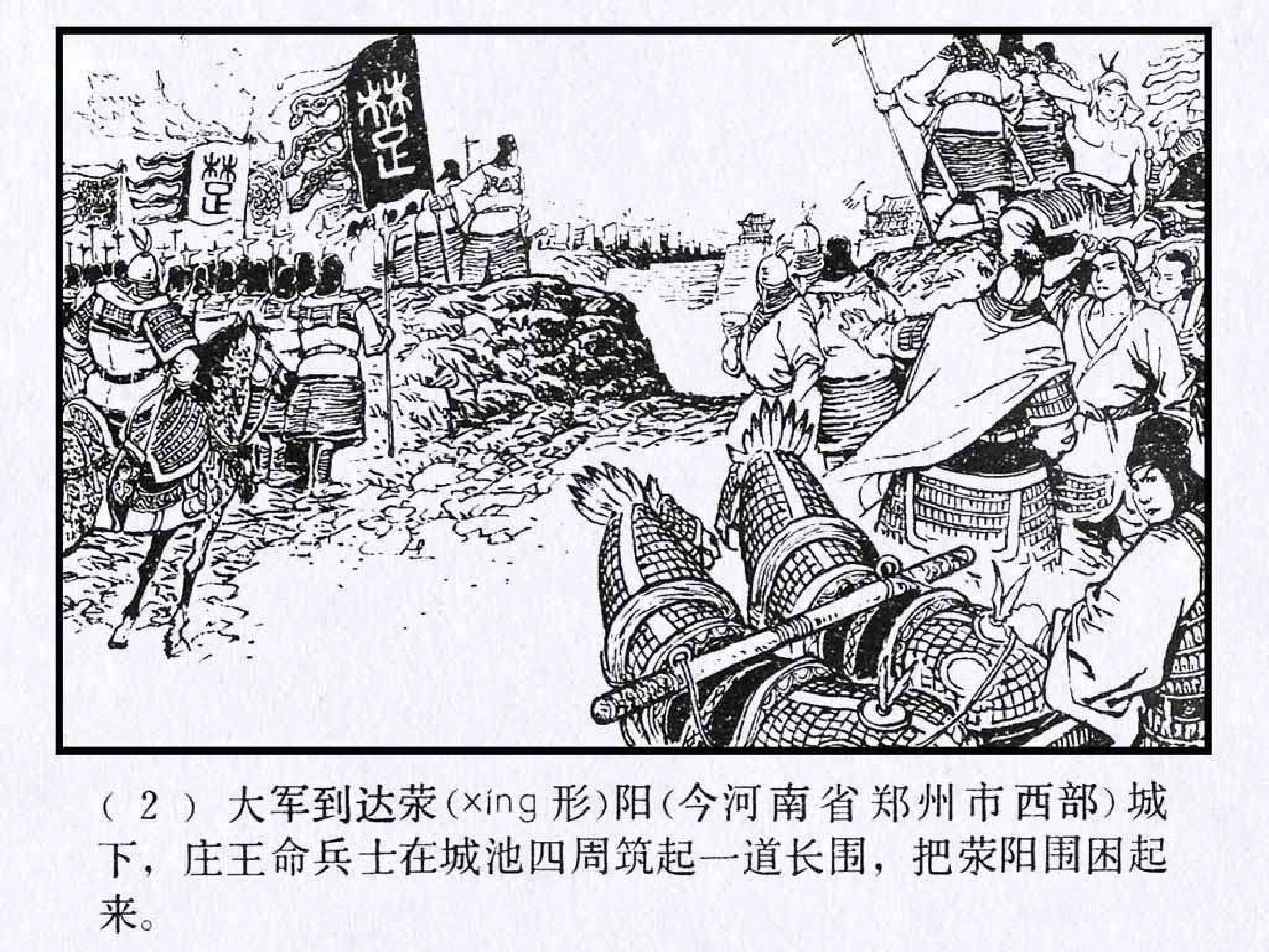 东周列国故事21伍参献策.pdf 第6页