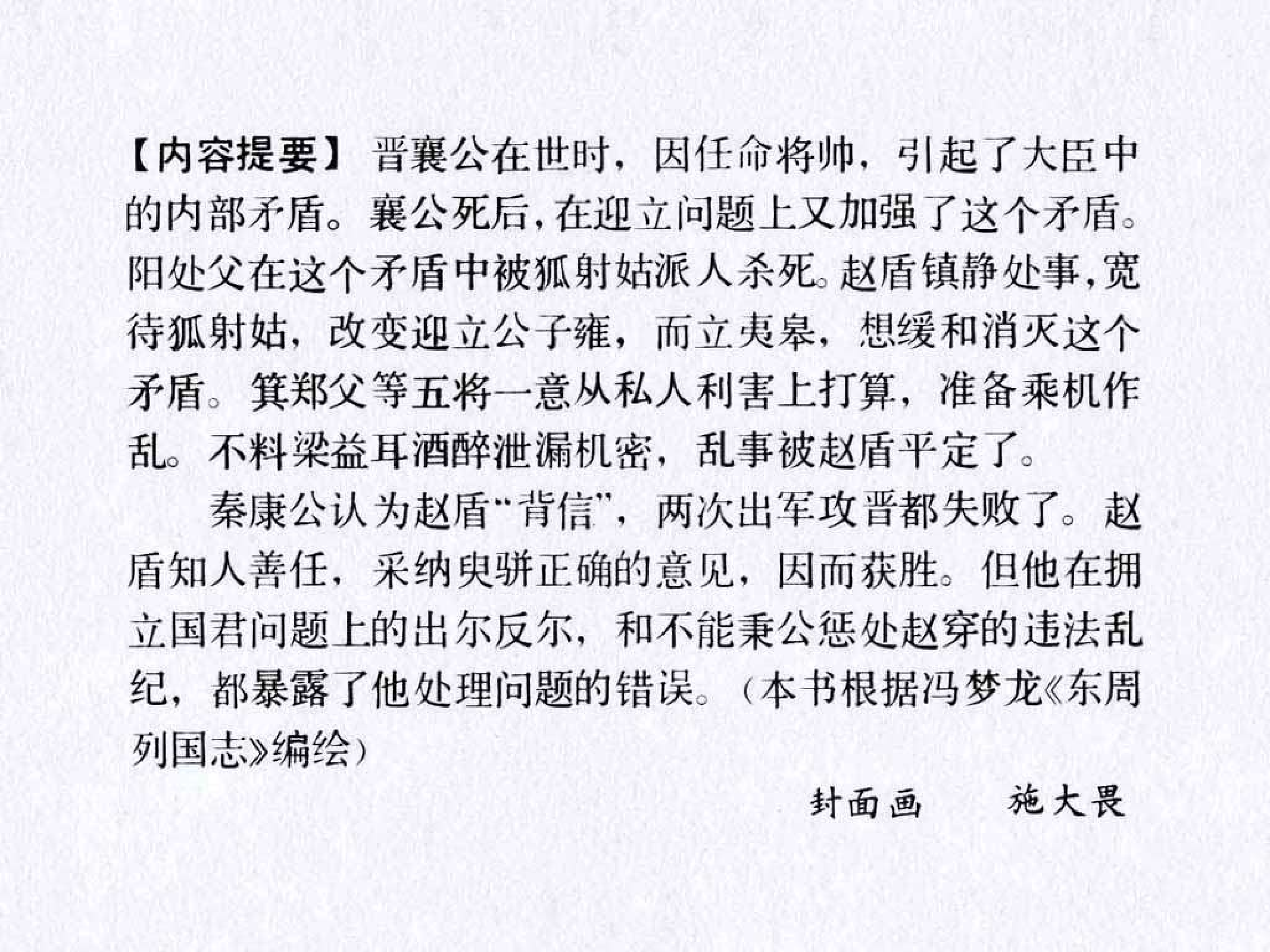 东周列国故事20赵盾背秦.pdf 第4页