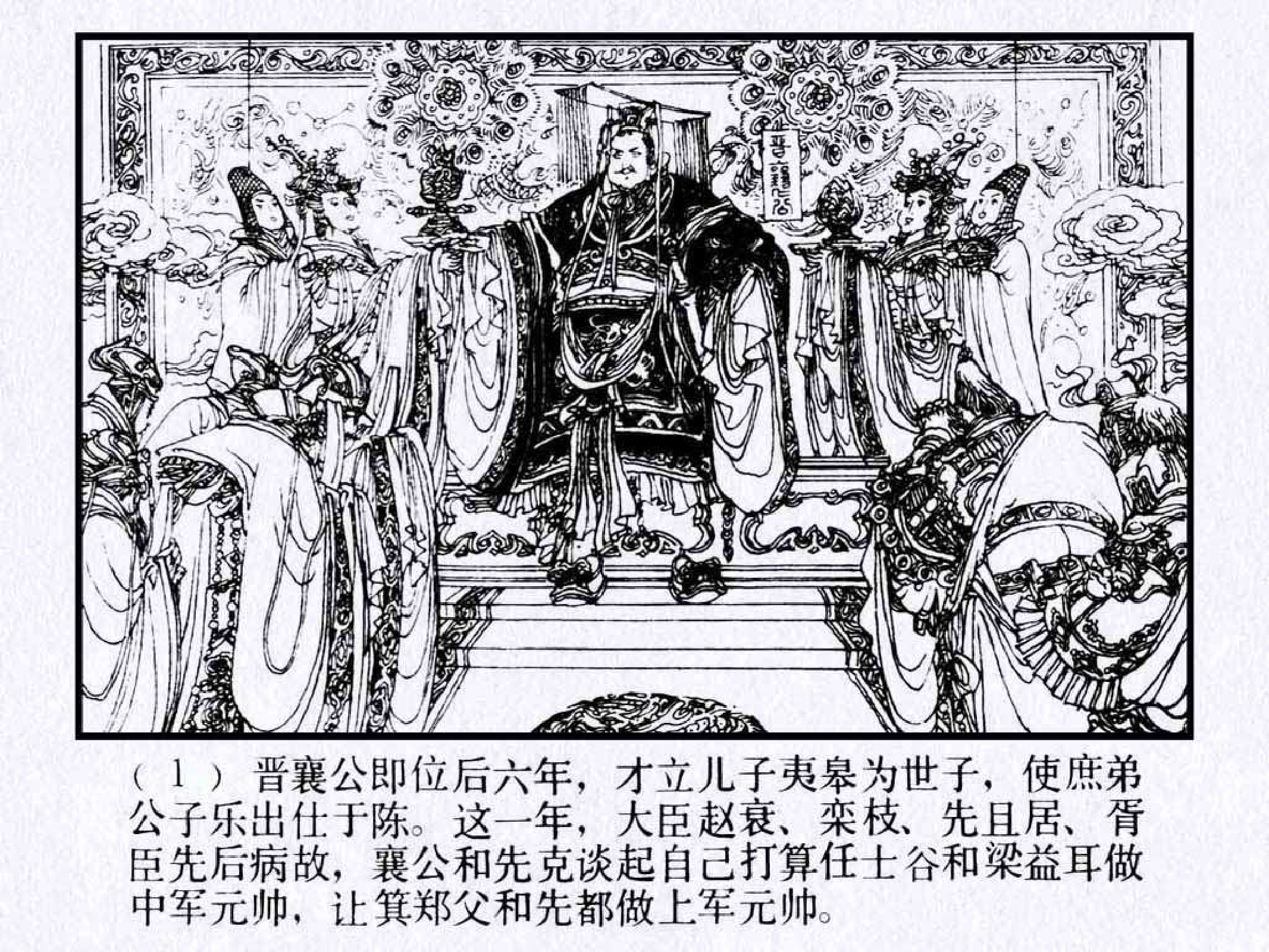 东周列国故事20赵盾背秦.pdf 第5页