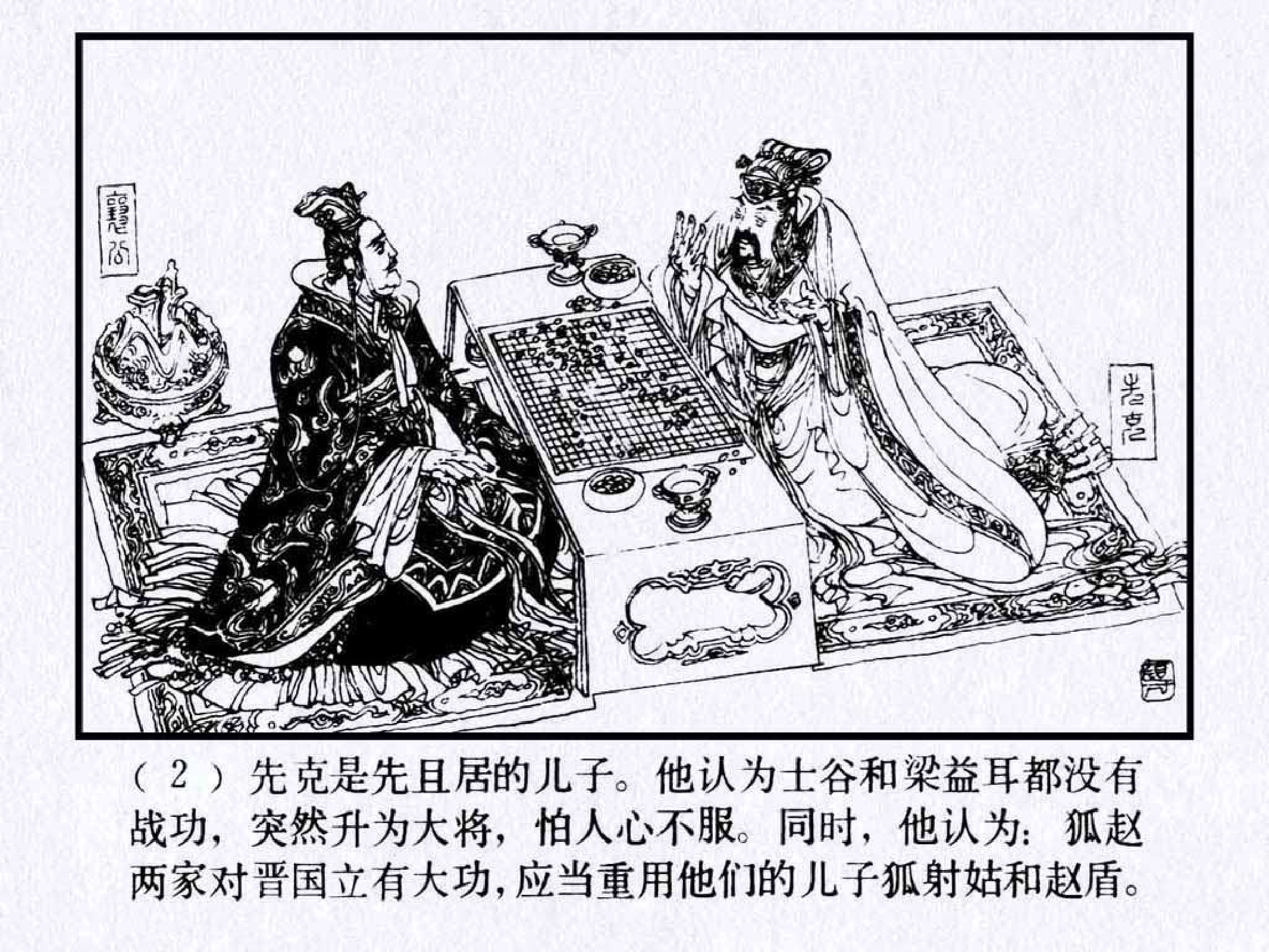 东周列国故事20赵盾背秦.pdf 第6页