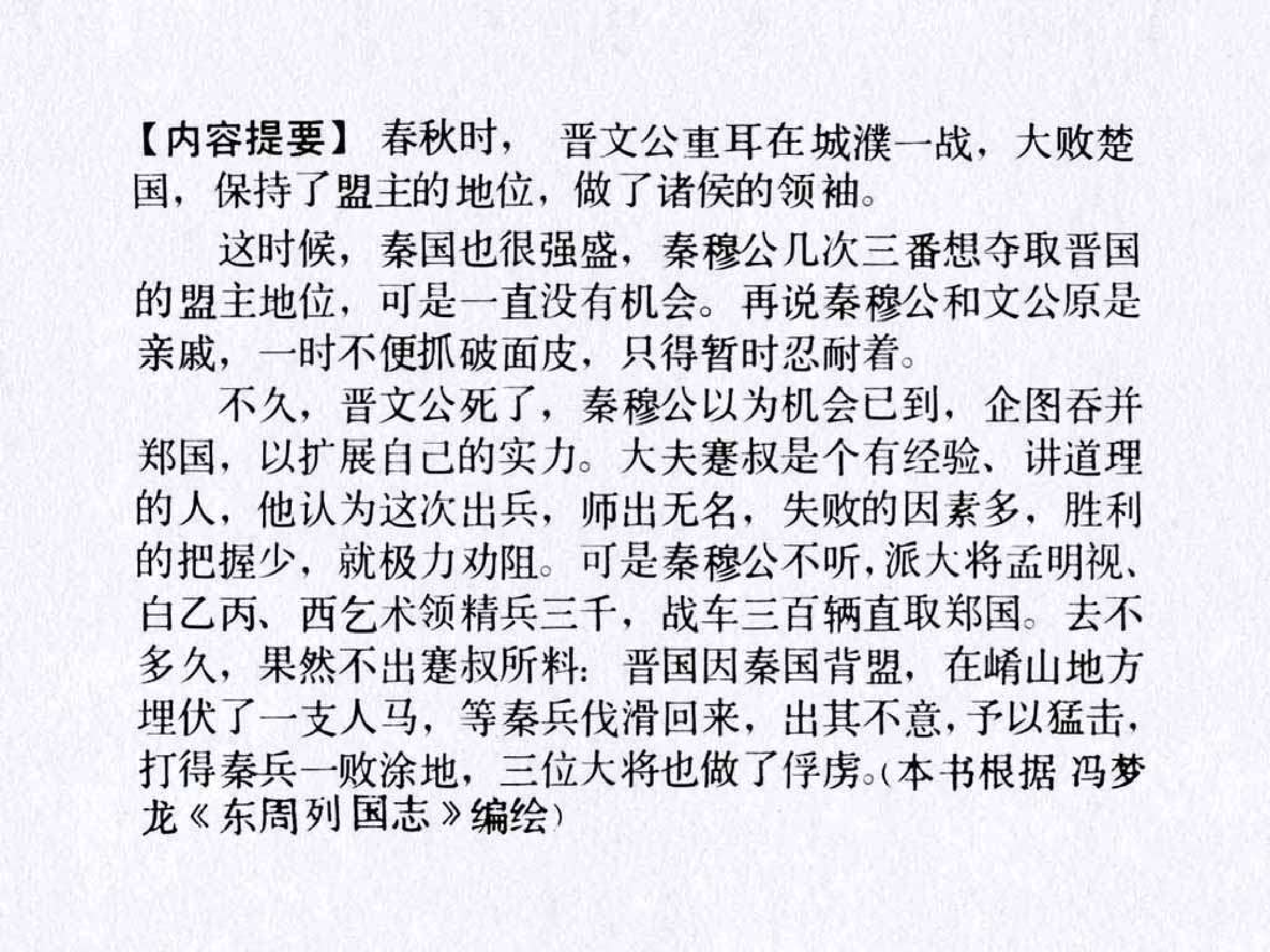 东周列国故事19擒三帅.pdf 第4页