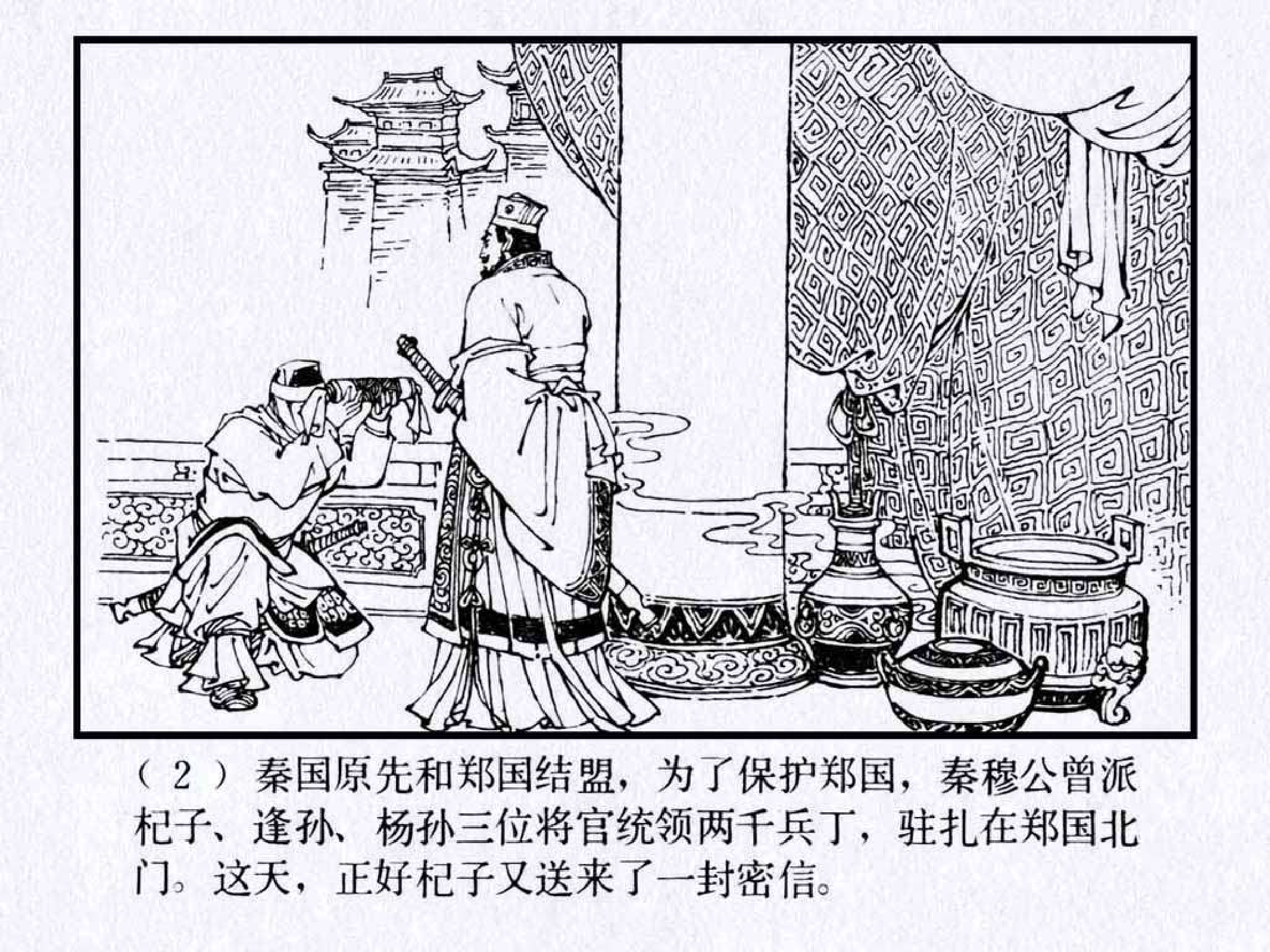 东周列国故事19擒三帅.pdf 第6页