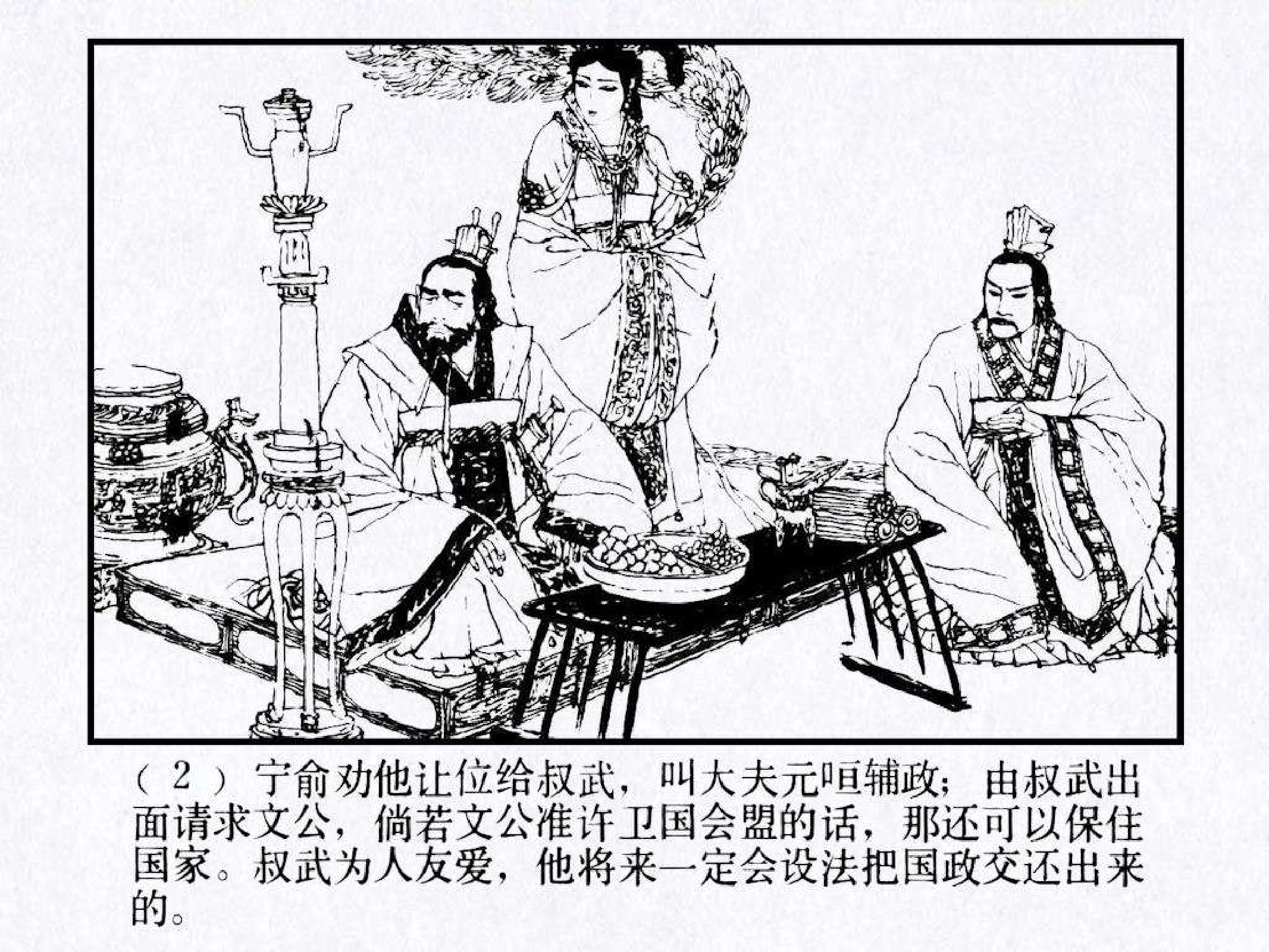 东周列国故事17元咺告状.pdf 第6页