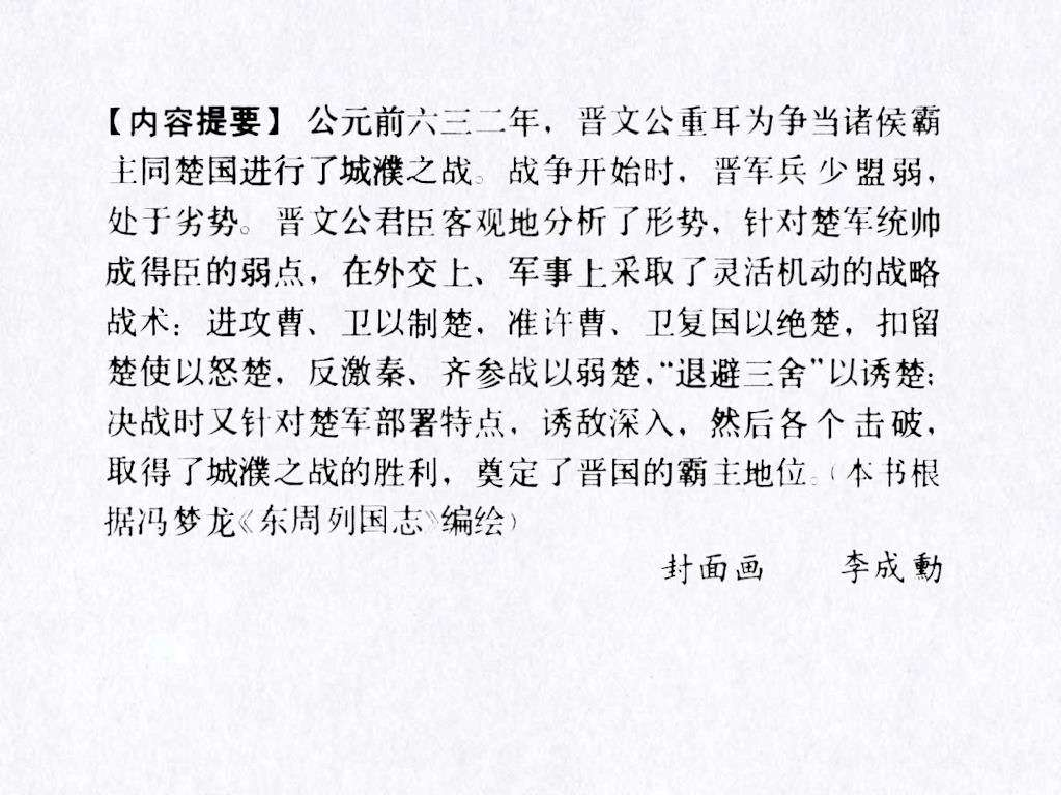 东周列国故事16城濮之战.pdf 第4页