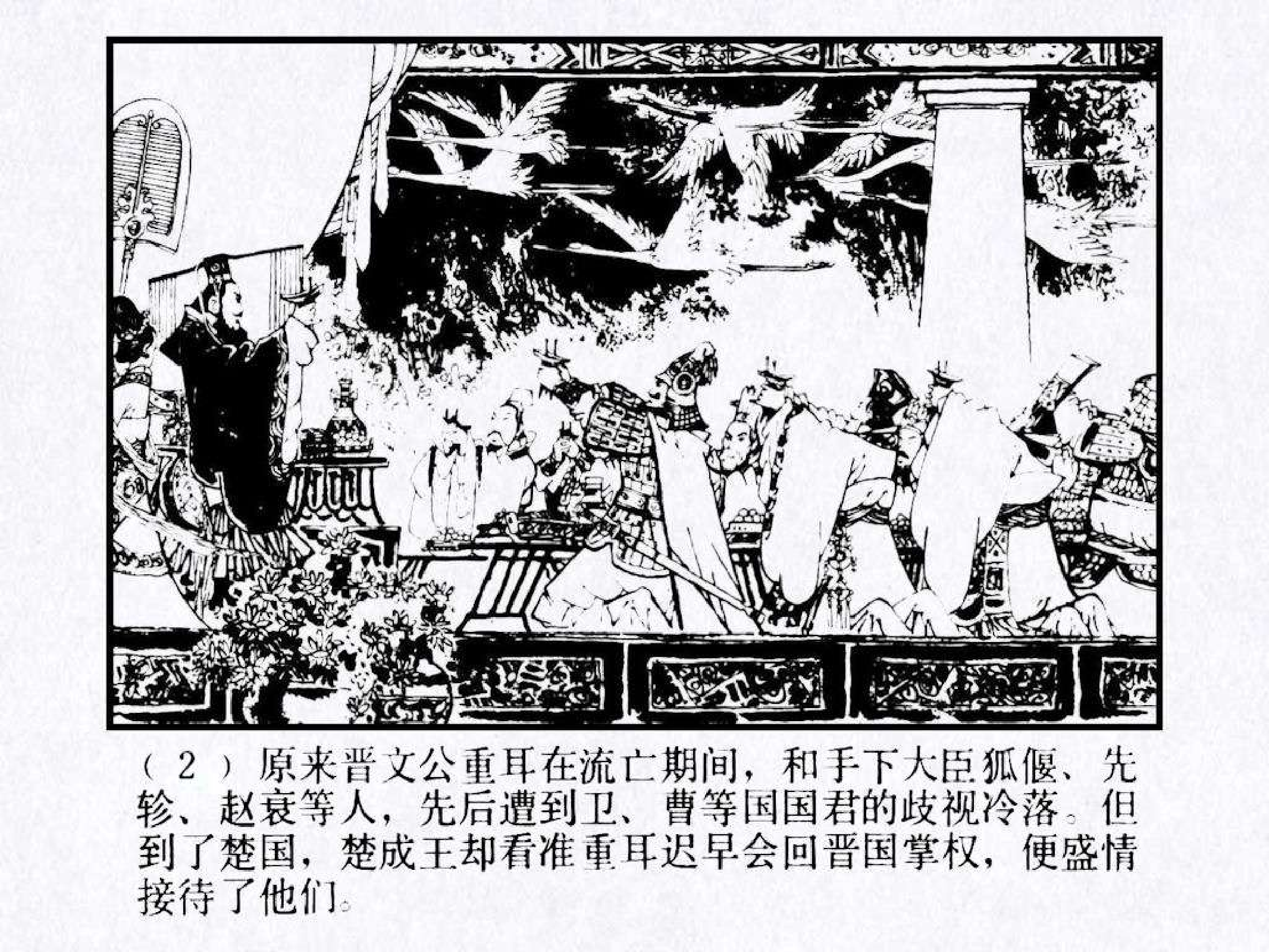 东周列国故事16城濮之战.pdf 第6页