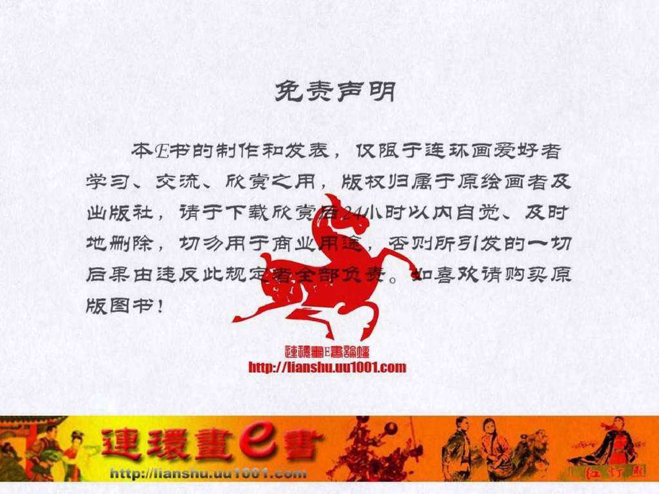 东周列国故事15晋文图霸.pdf 第2页