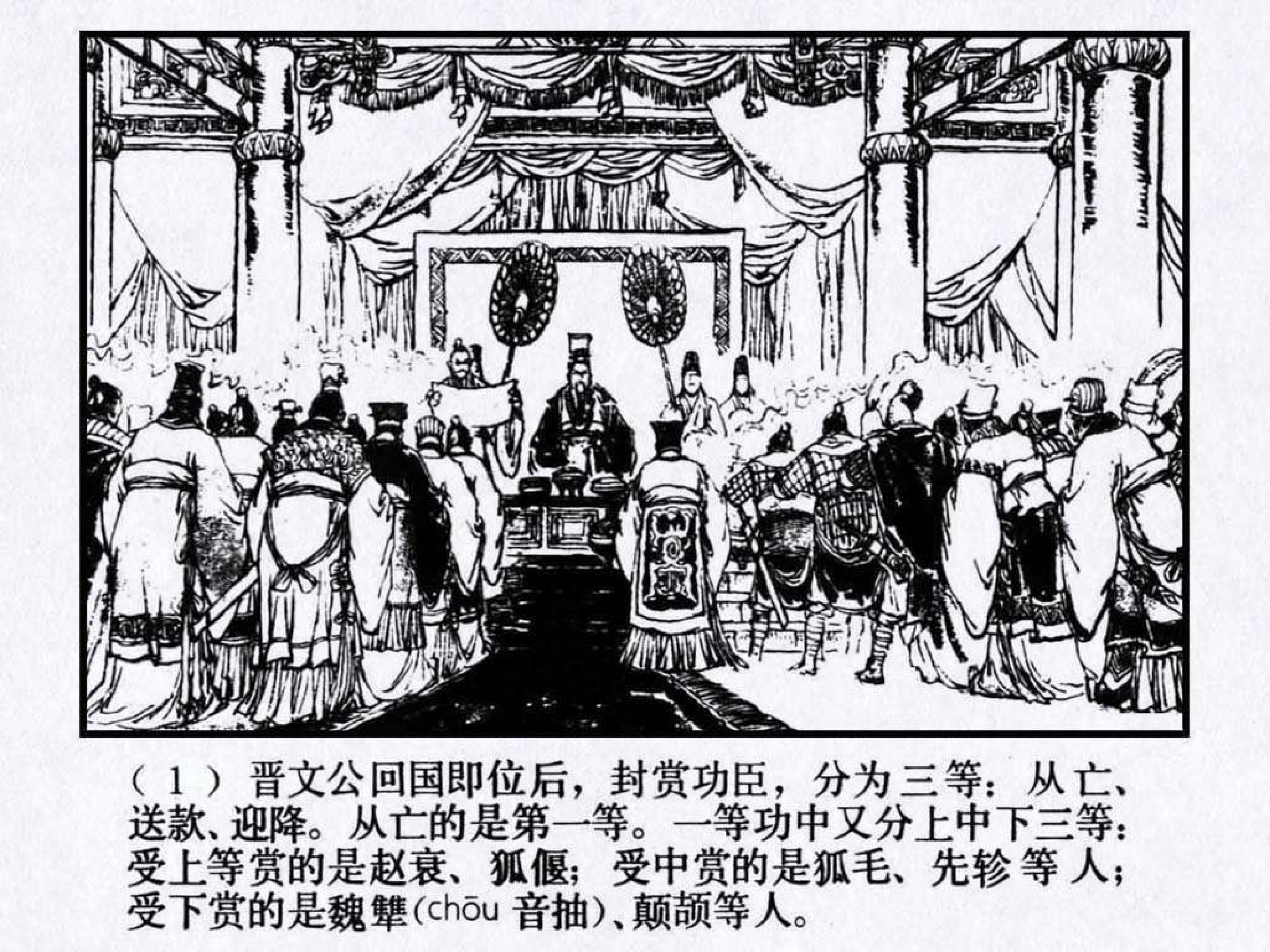 东周列国故事15晋文图霸.pdf 第5页