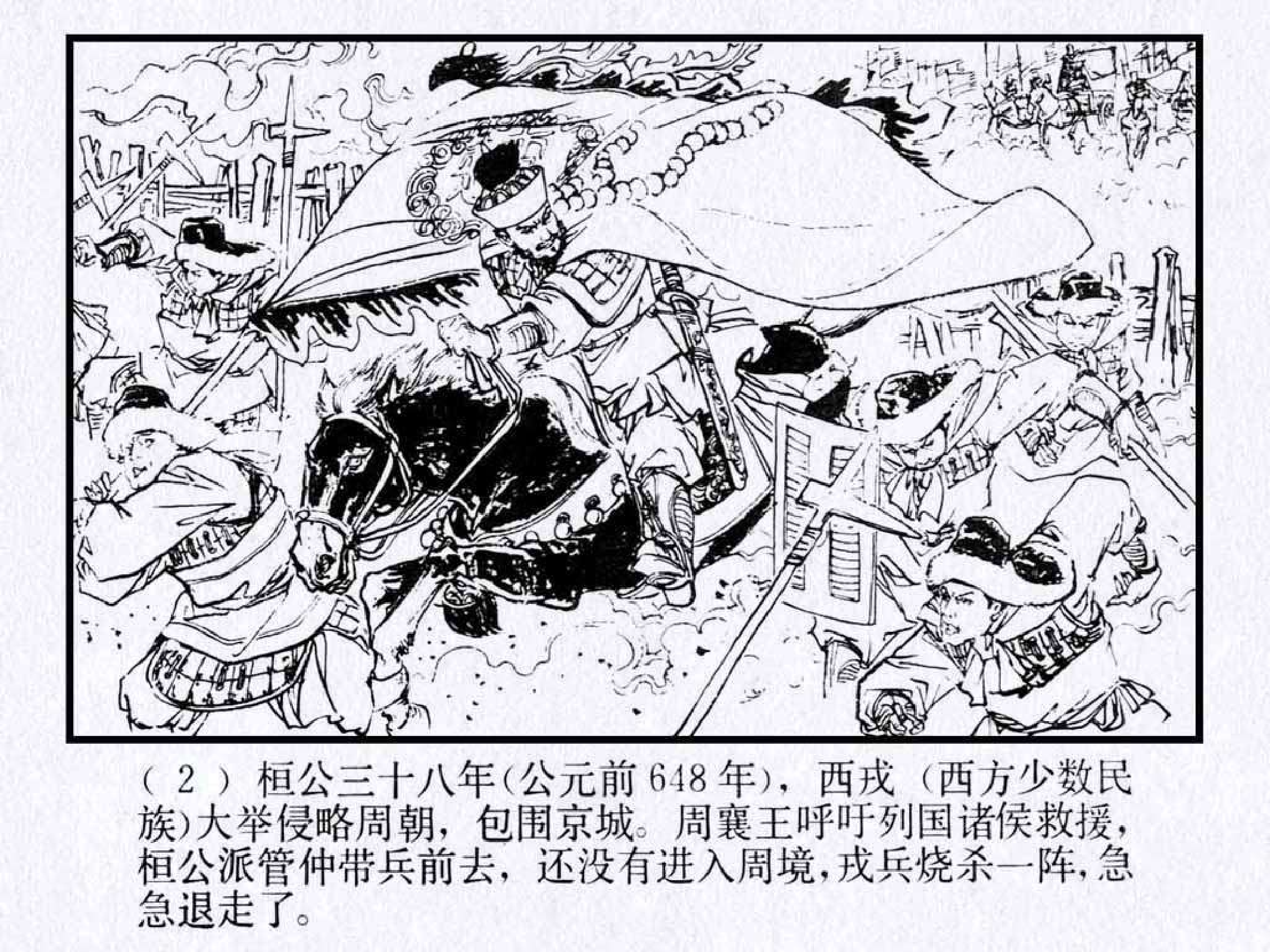 东周列国故事13病榻论相.pdf 第6页