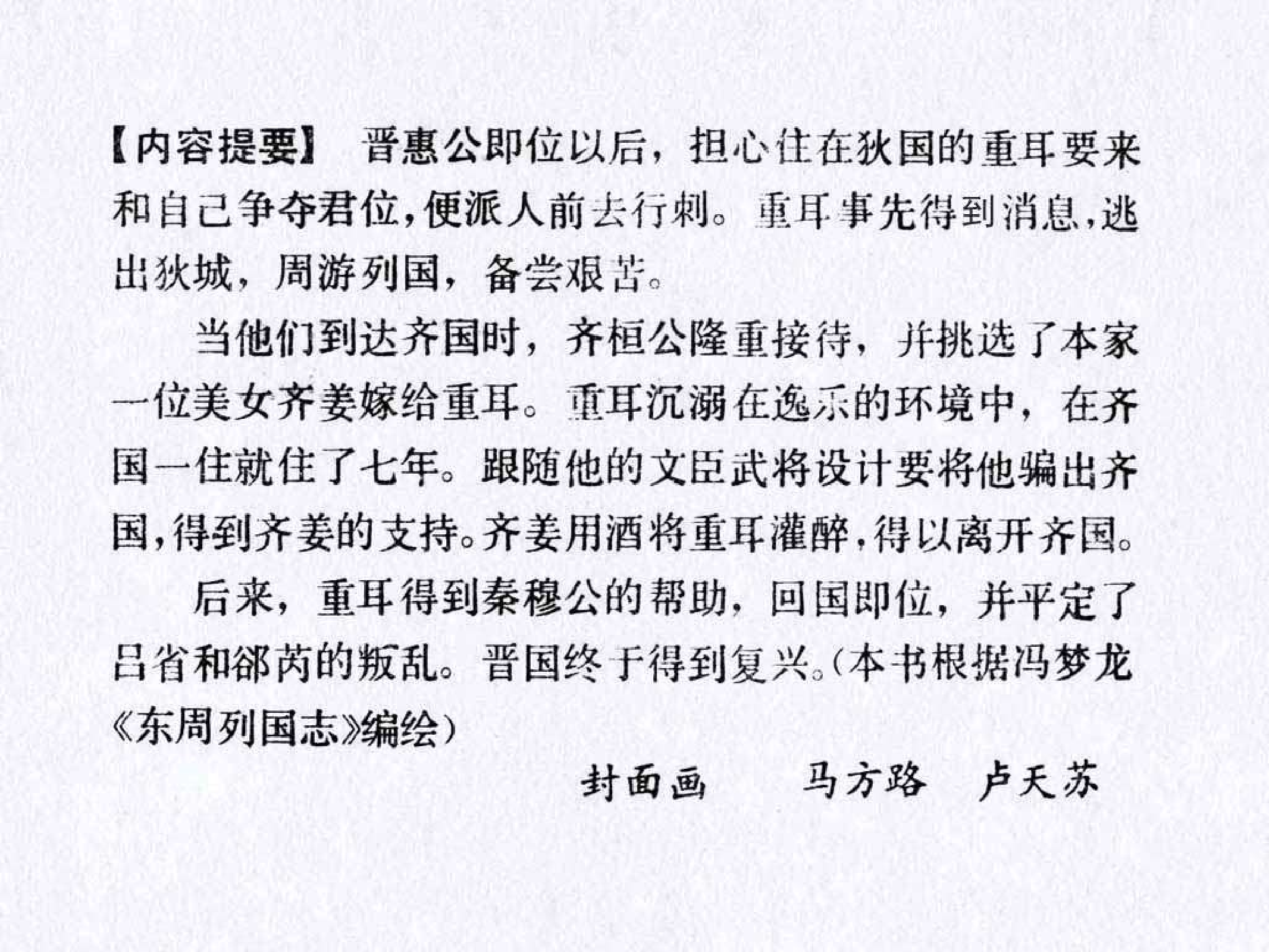 东周列国故事12重耳复国.pdf 第4页