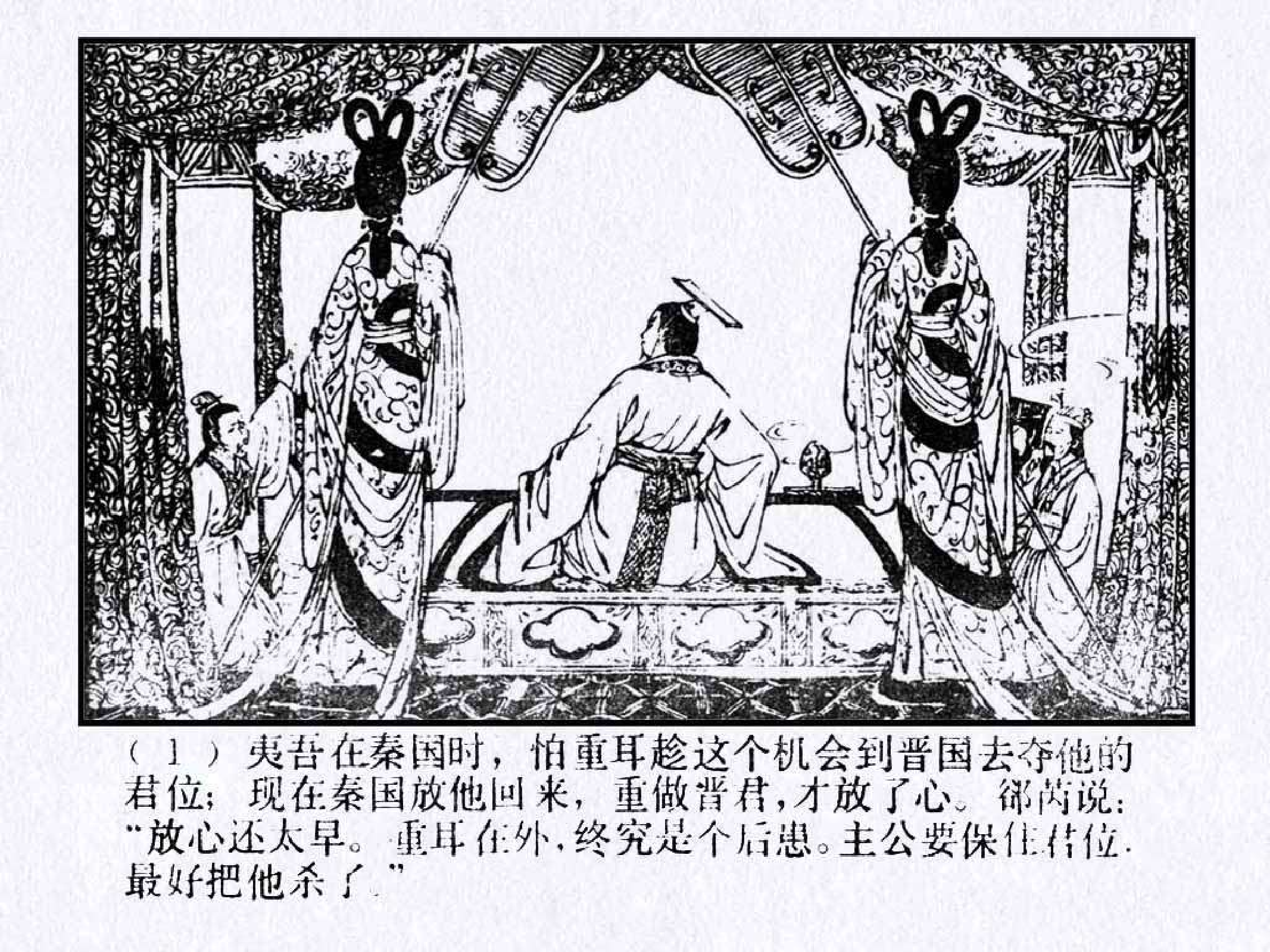 东周列国故事12重耳复国.pdf 第5页