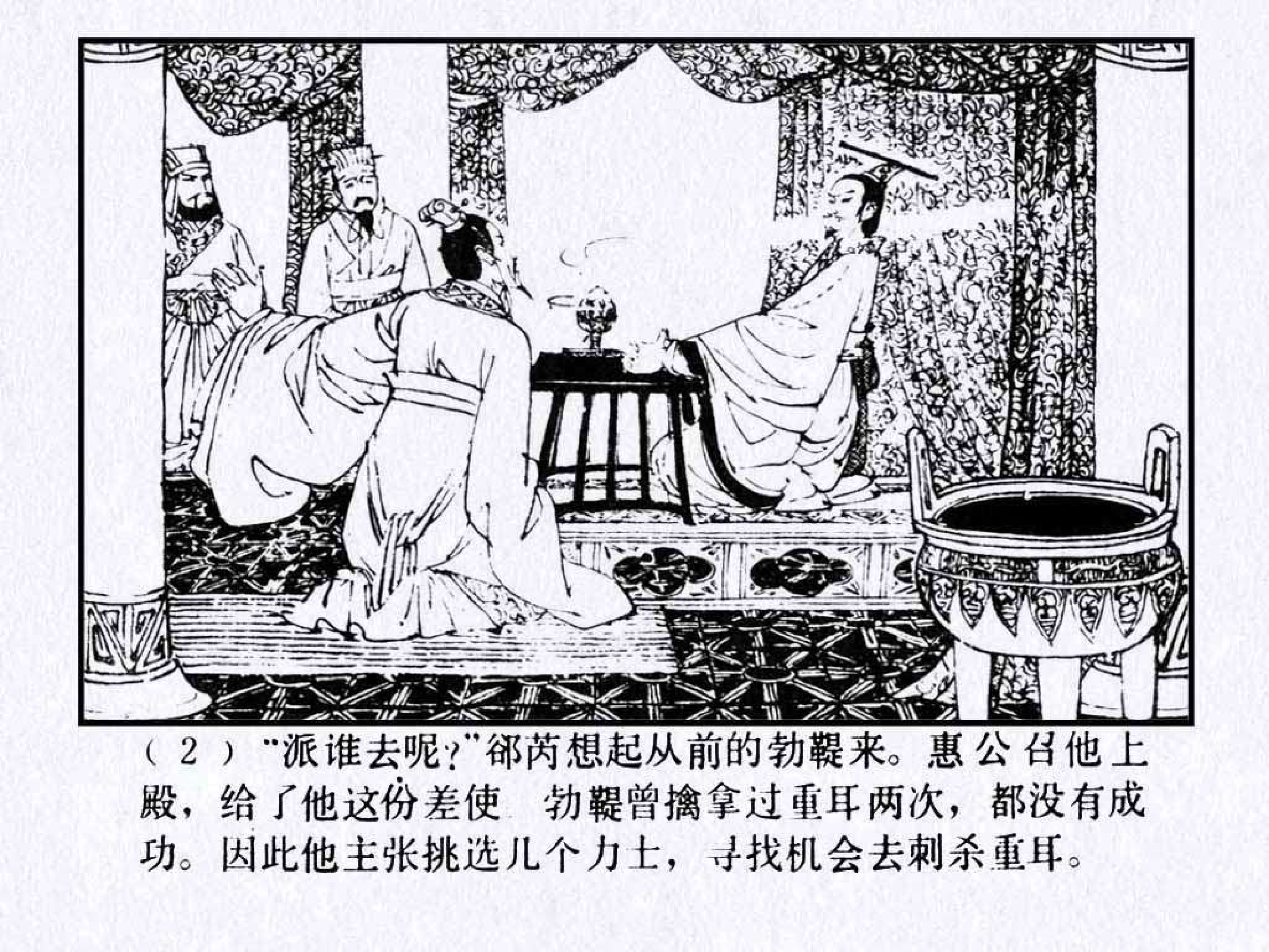 东周列国故事12重耳复国.pdf 第6页