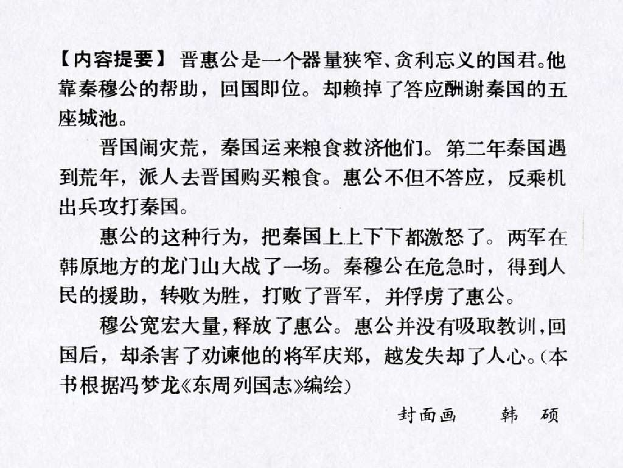 东周列国故事11龙门山.pdf 第4页