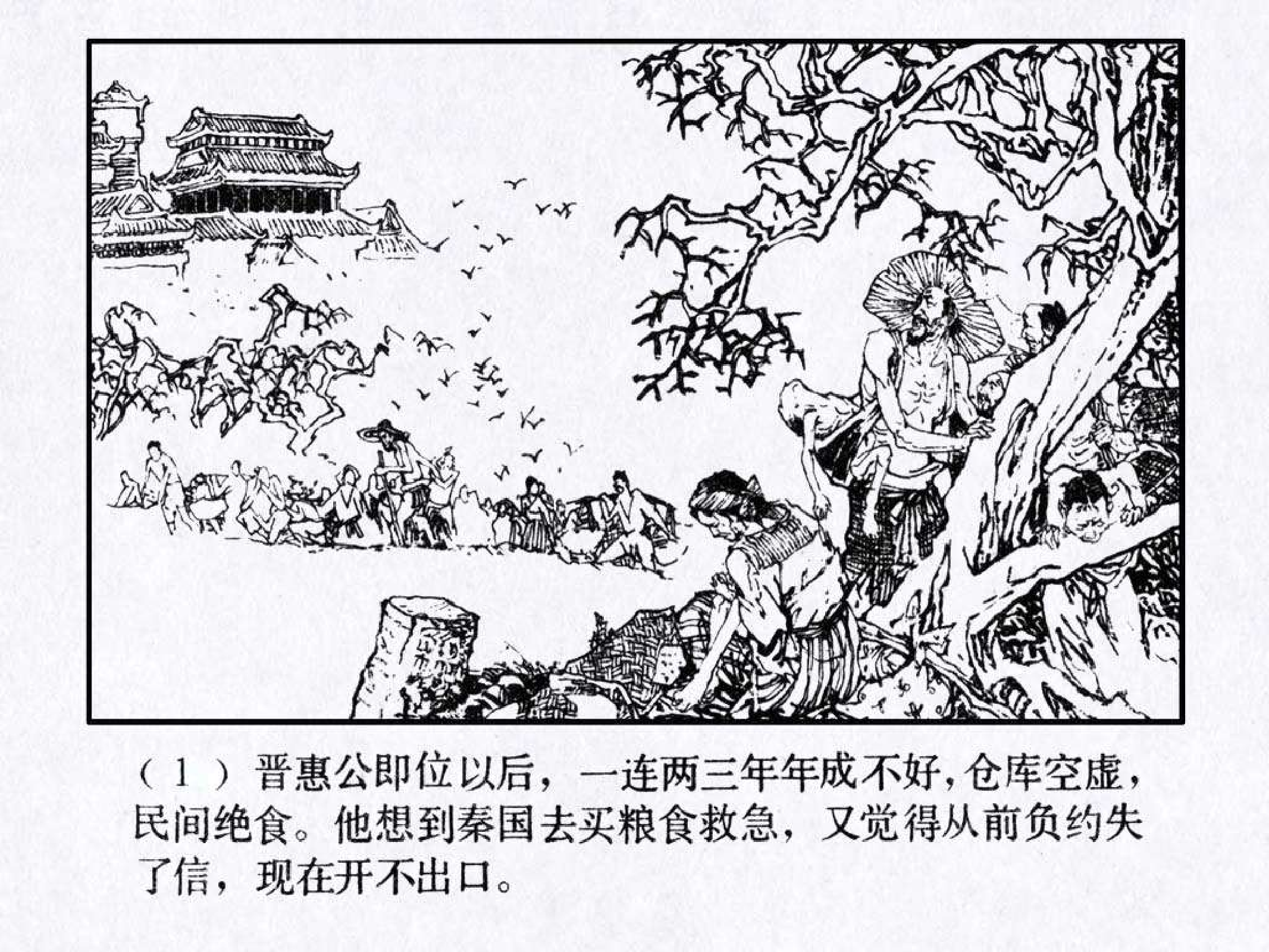 东周列国故事11龙门山.pdf 第5页