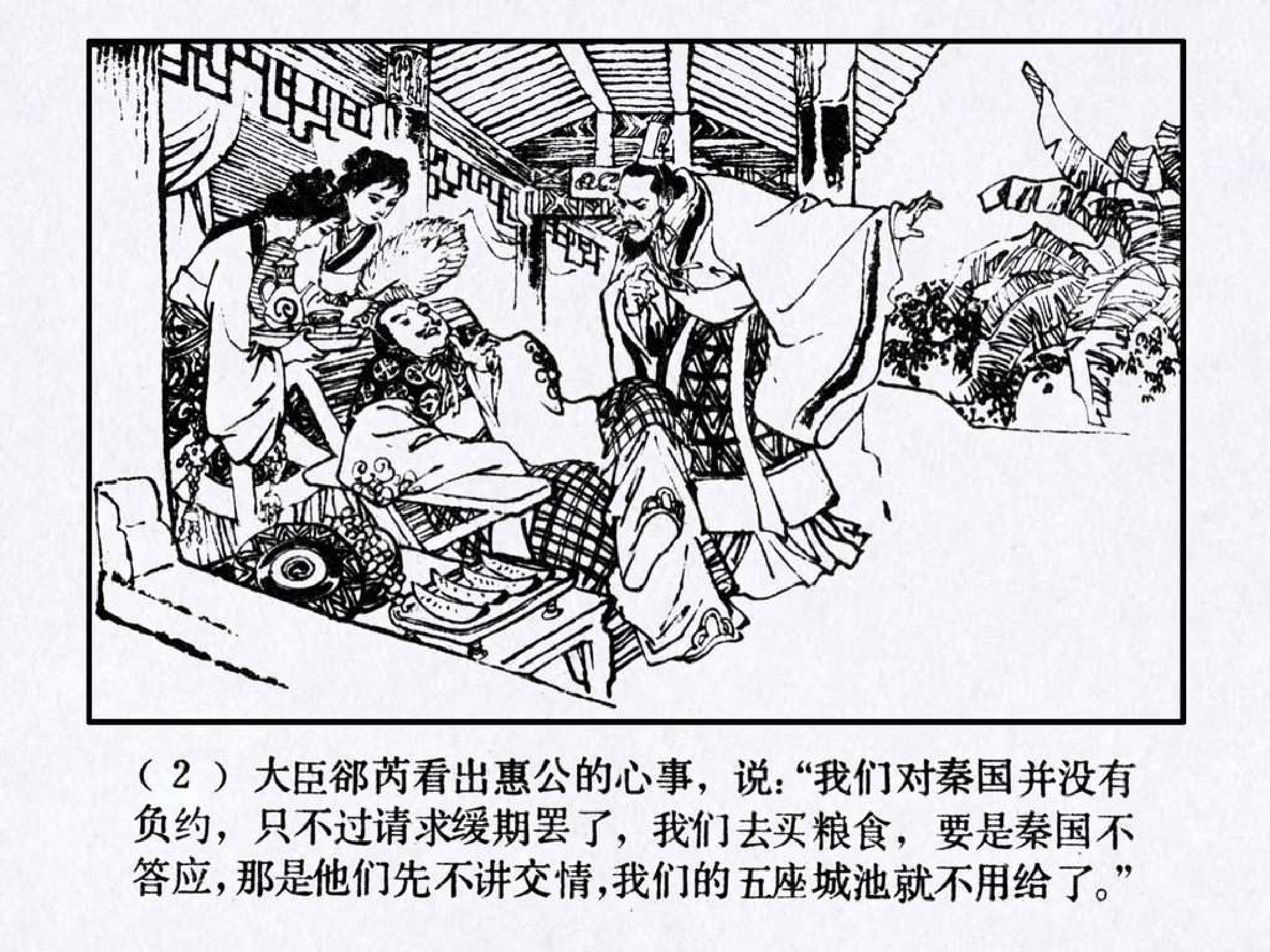 东周列国故事11龙门山.pdf 第6页