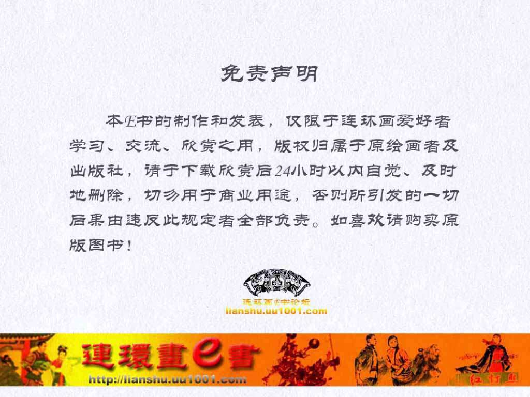 东周列国故事10夷吾争位.pdf 第2页