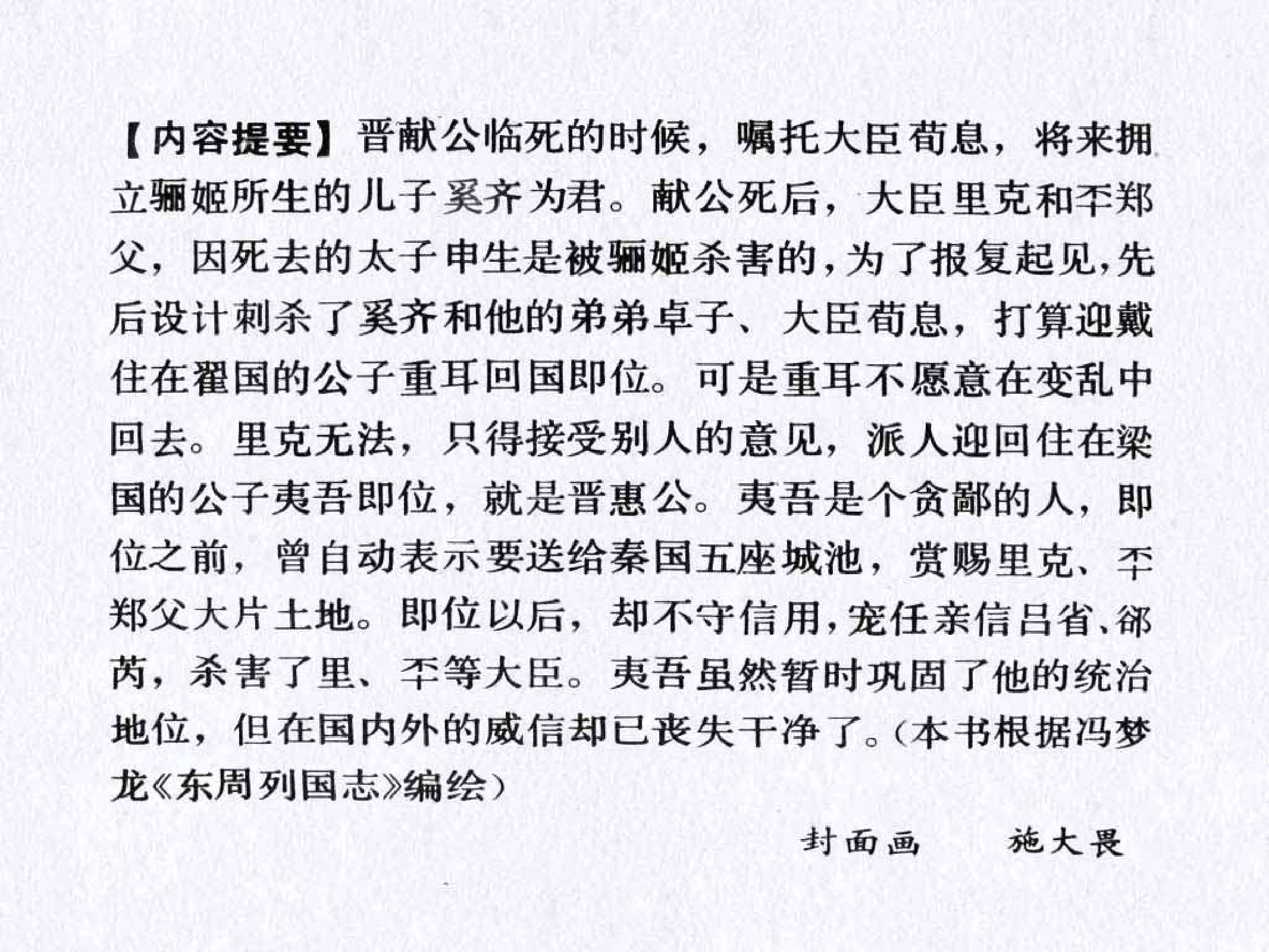 东周列国故事10夷吾争位.pdf 第4页