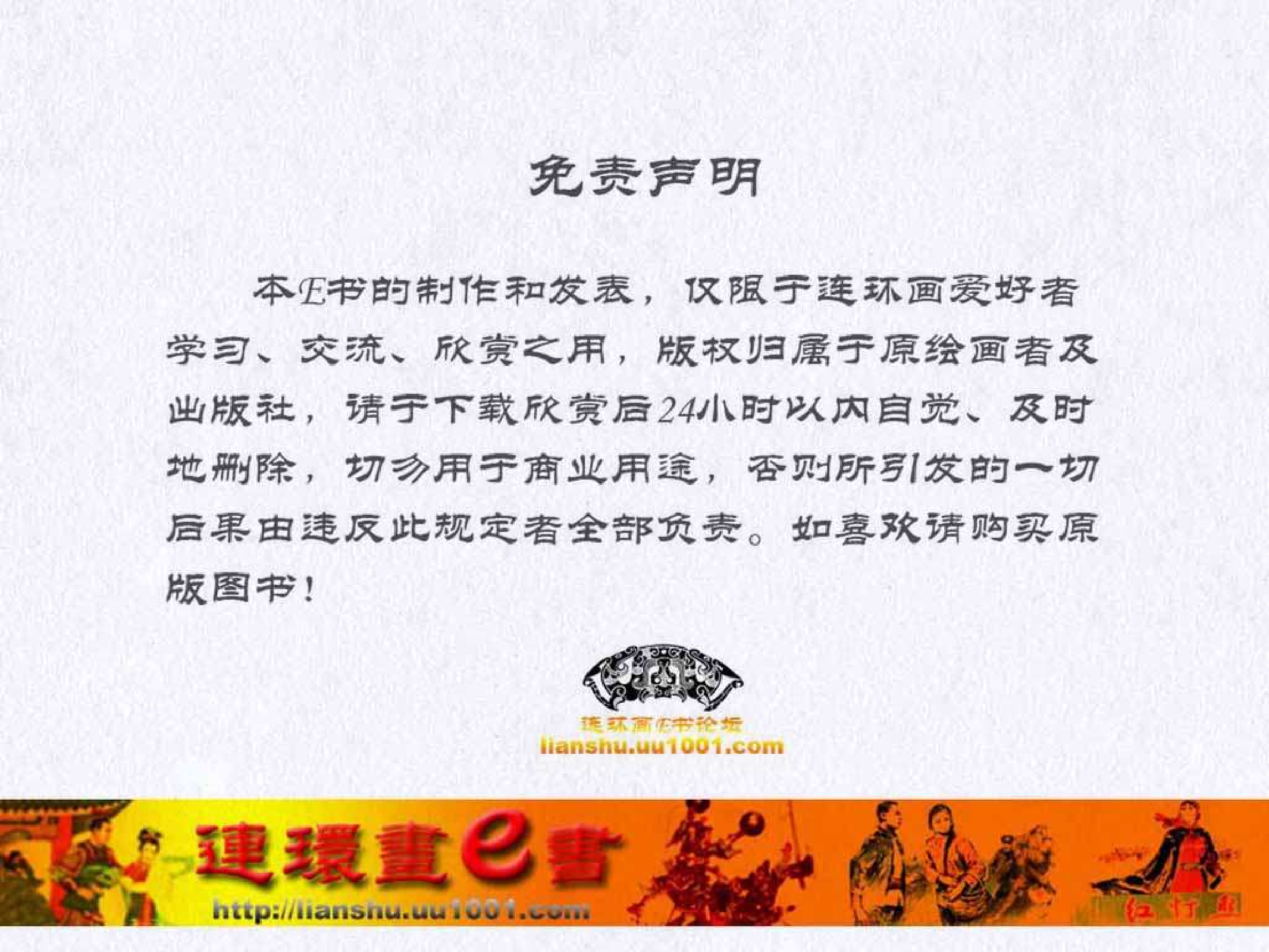 东周列国故事07唇亡齿寒.pdf 第2页