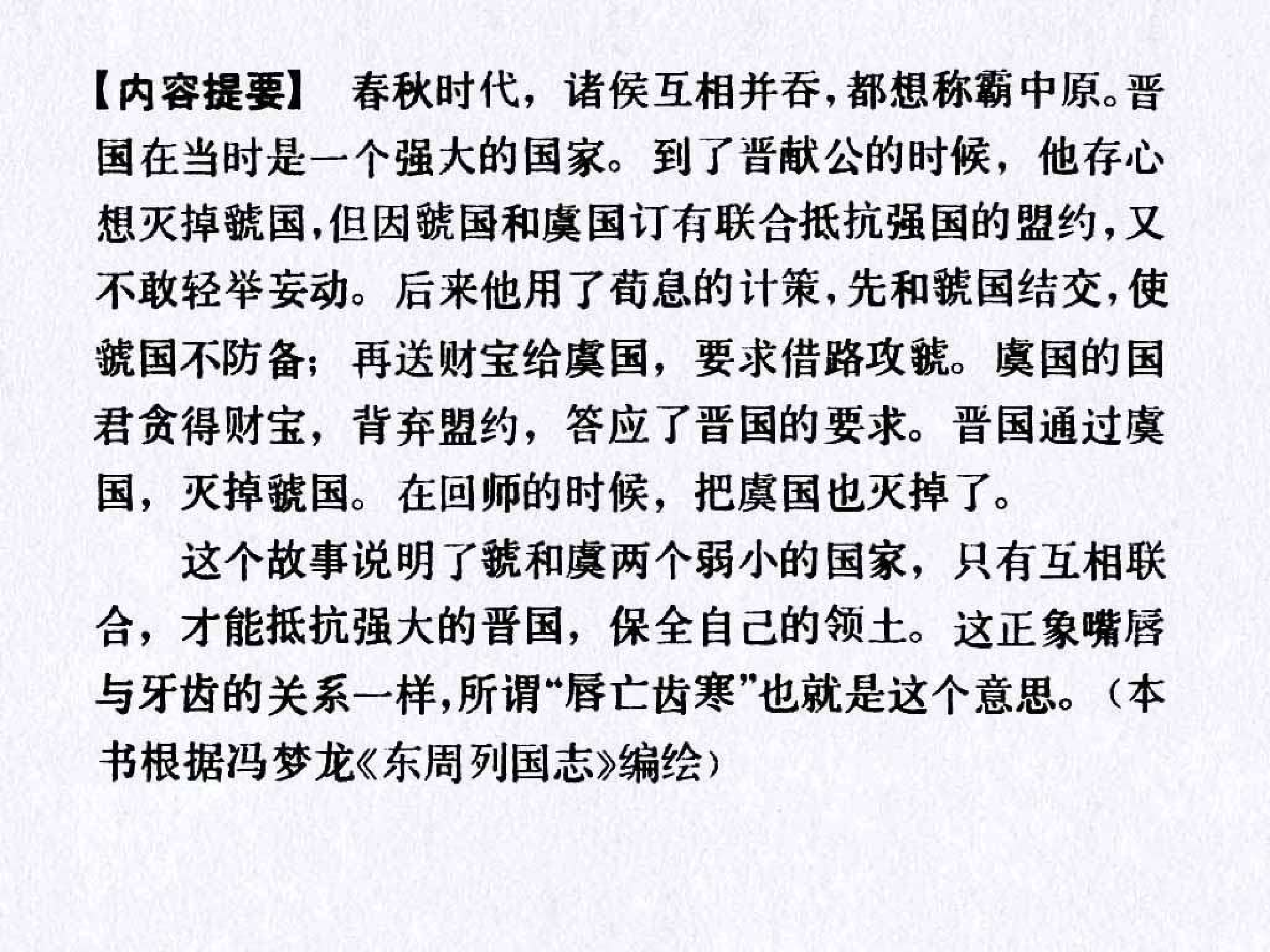东周列国故事07唇亡齿寒.pdf 第4页
