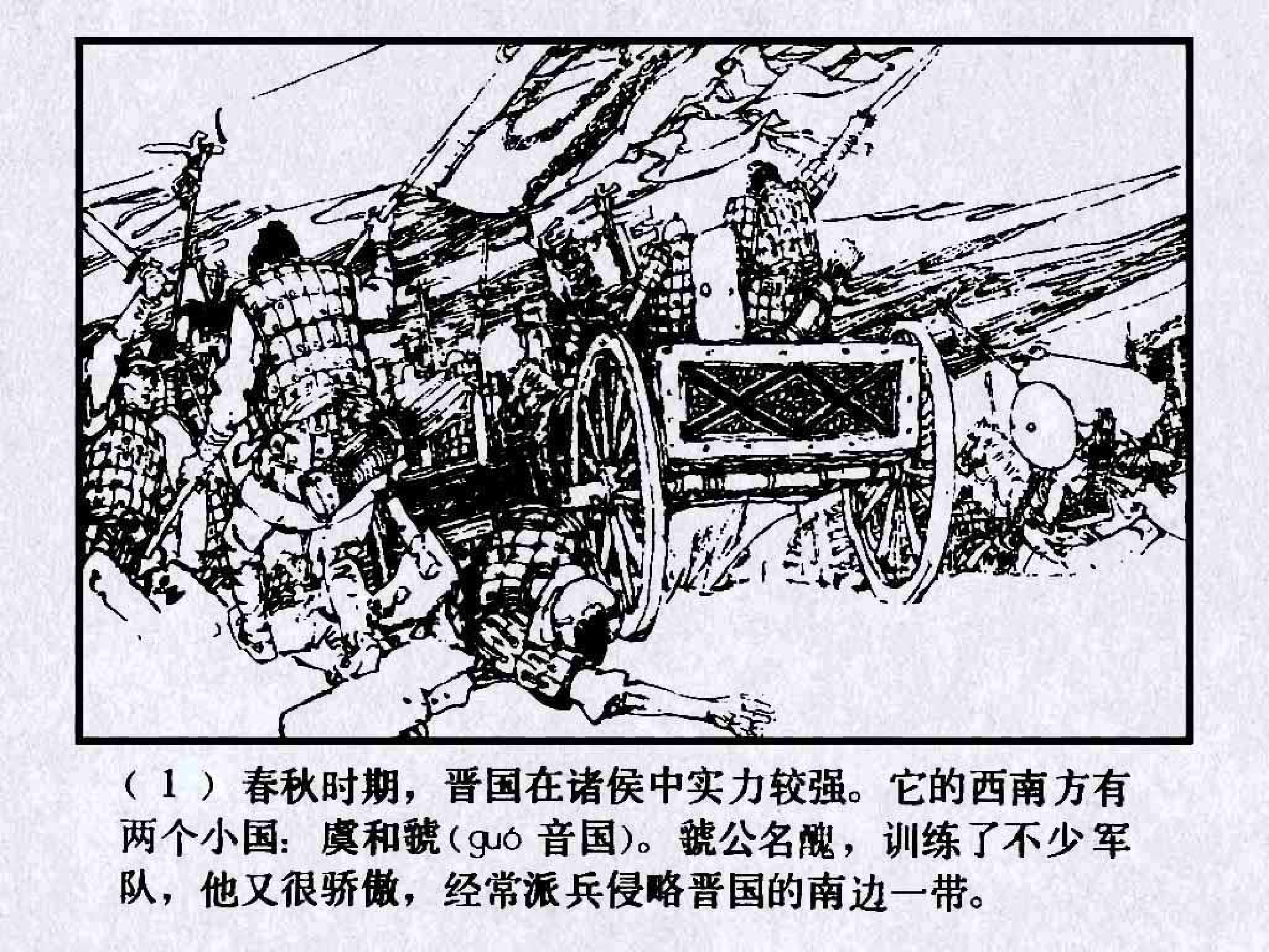 东周列国故事07唇亡齿寒.pdf 第5页
