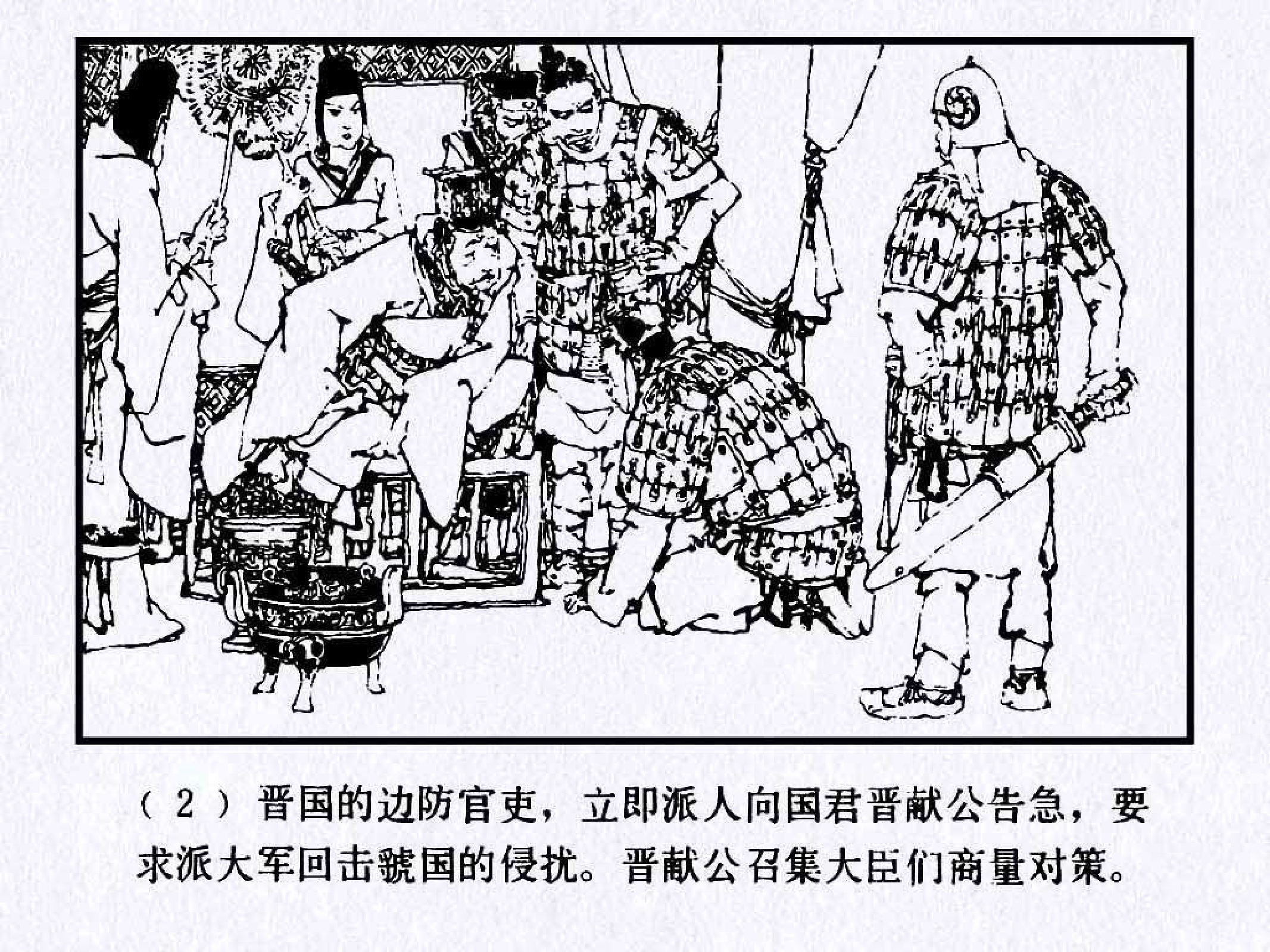 东周列国故事07唇亡齿寒.pdf 第6页