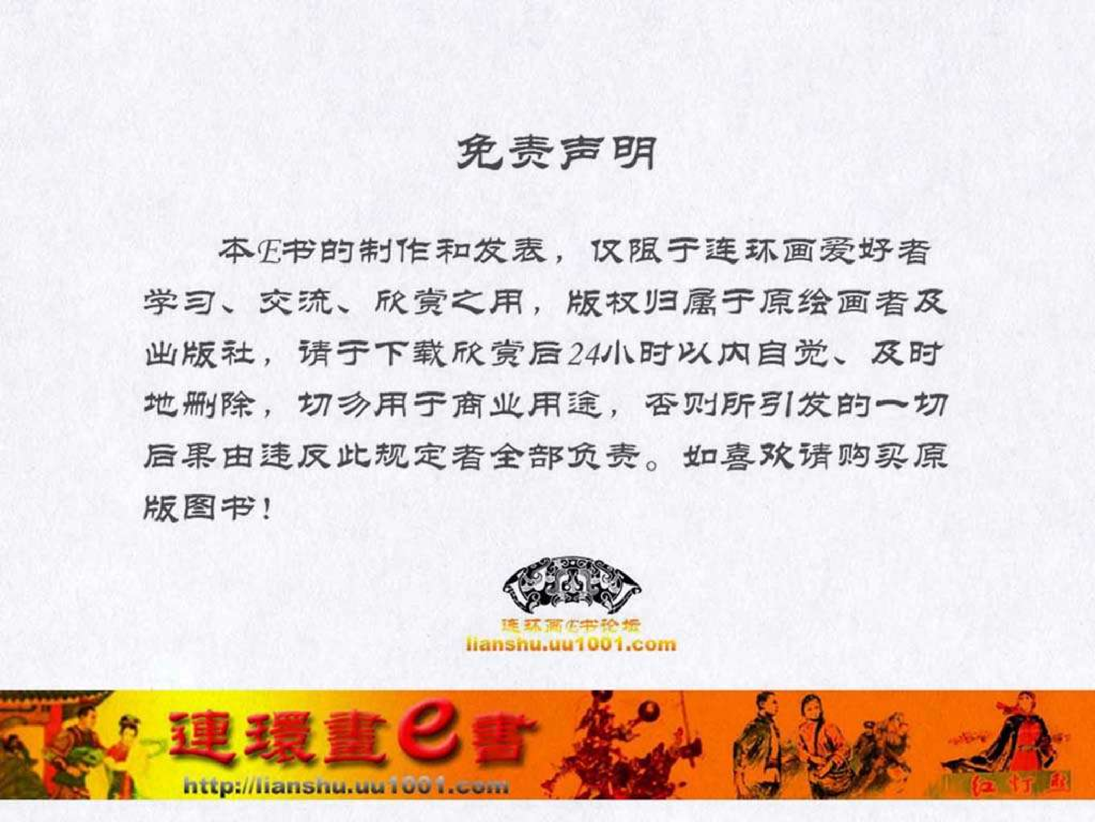 东周列国故事06齐桓称霸.pdf 第2页