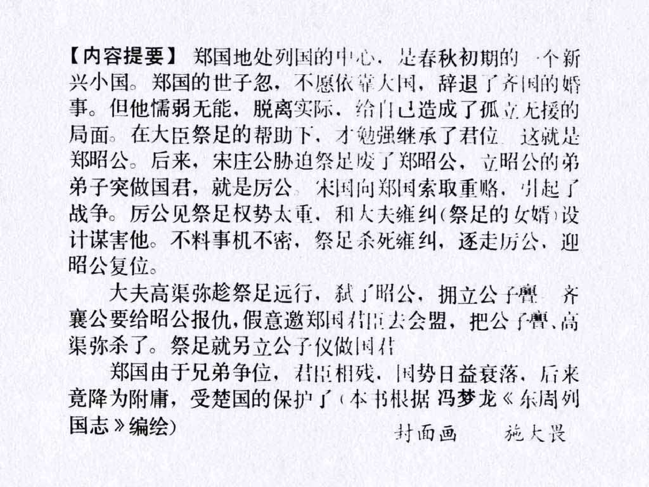 东周列国故事04杀婿逐主.pdf 第4页