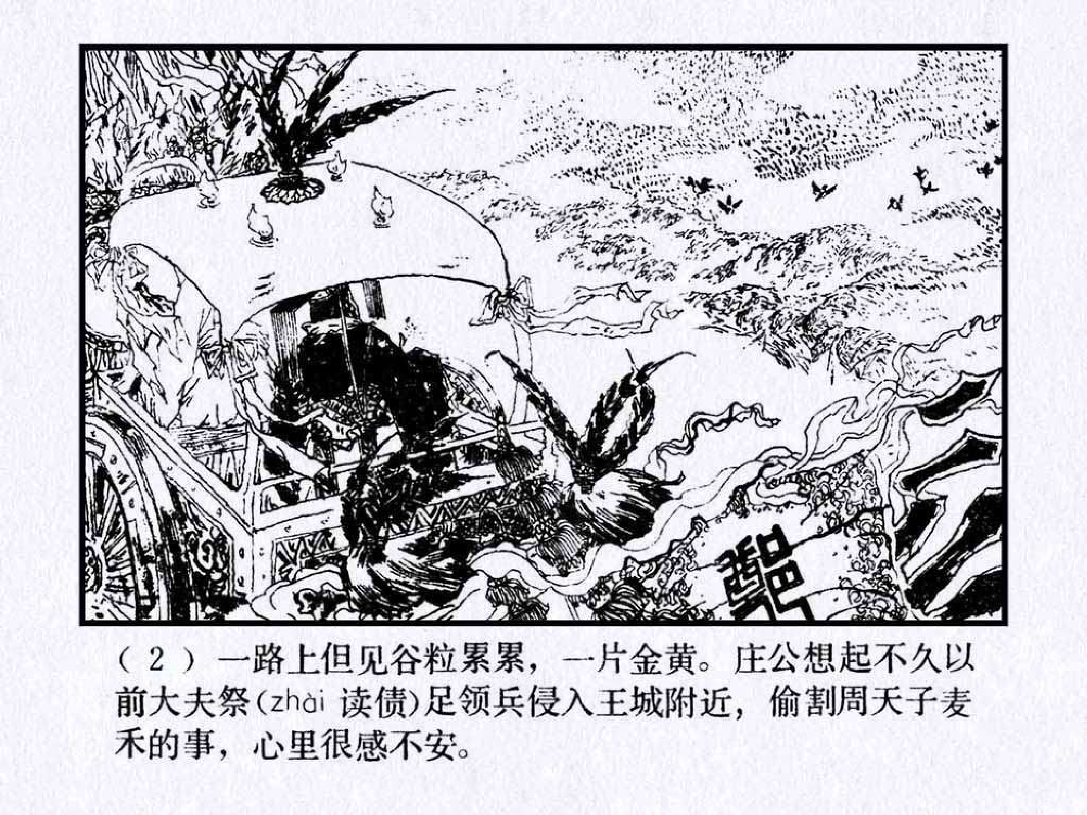 东周列国故事04杀婿逐主.pdf 第6页