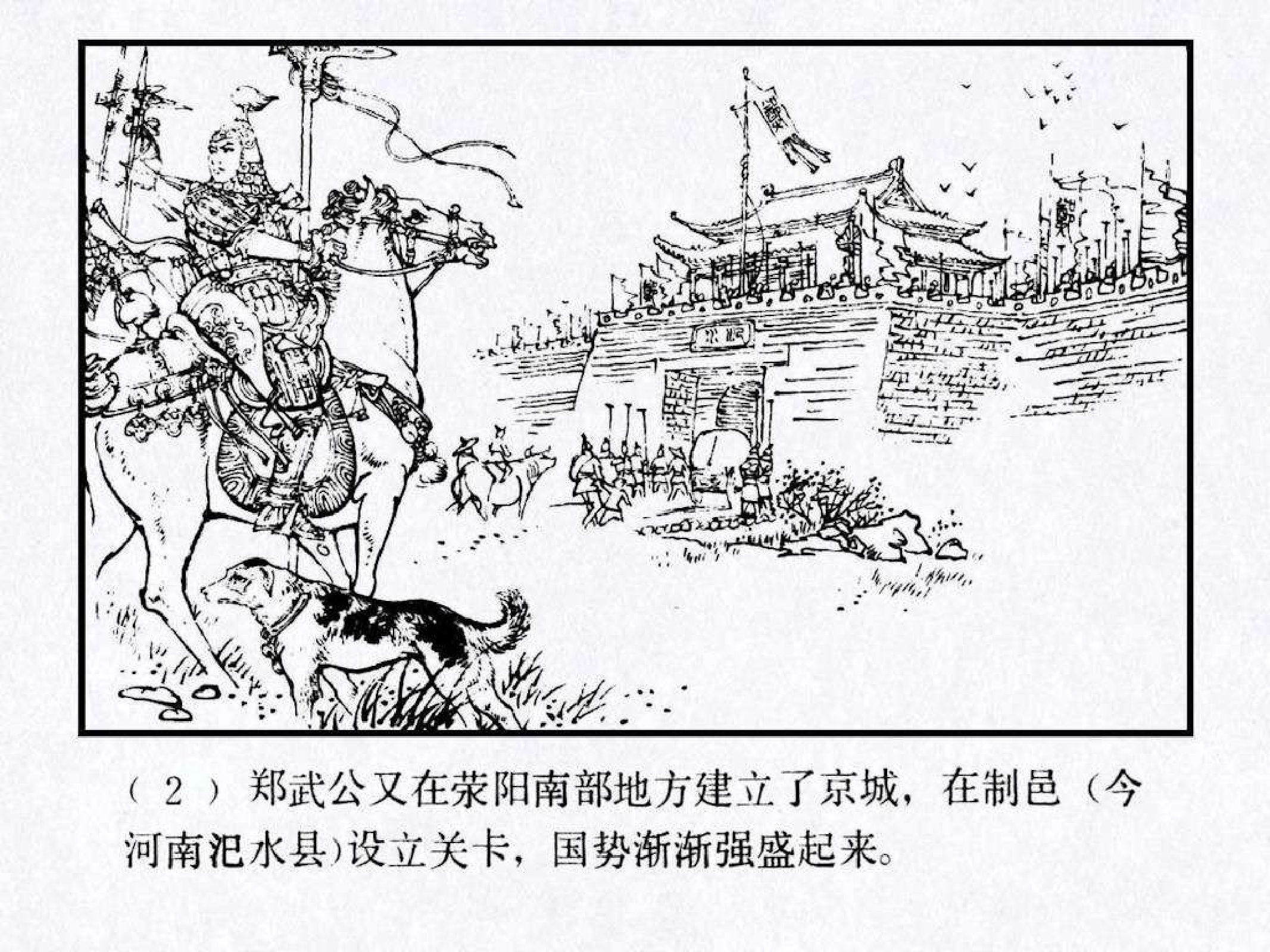 东周列国故事02掘地见母.pdf 第6页