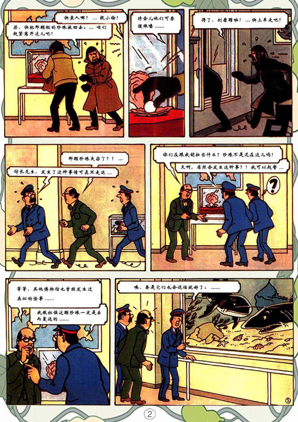 丁丁历险记24_丁丁在鲨鱼湖.pdf 第6页