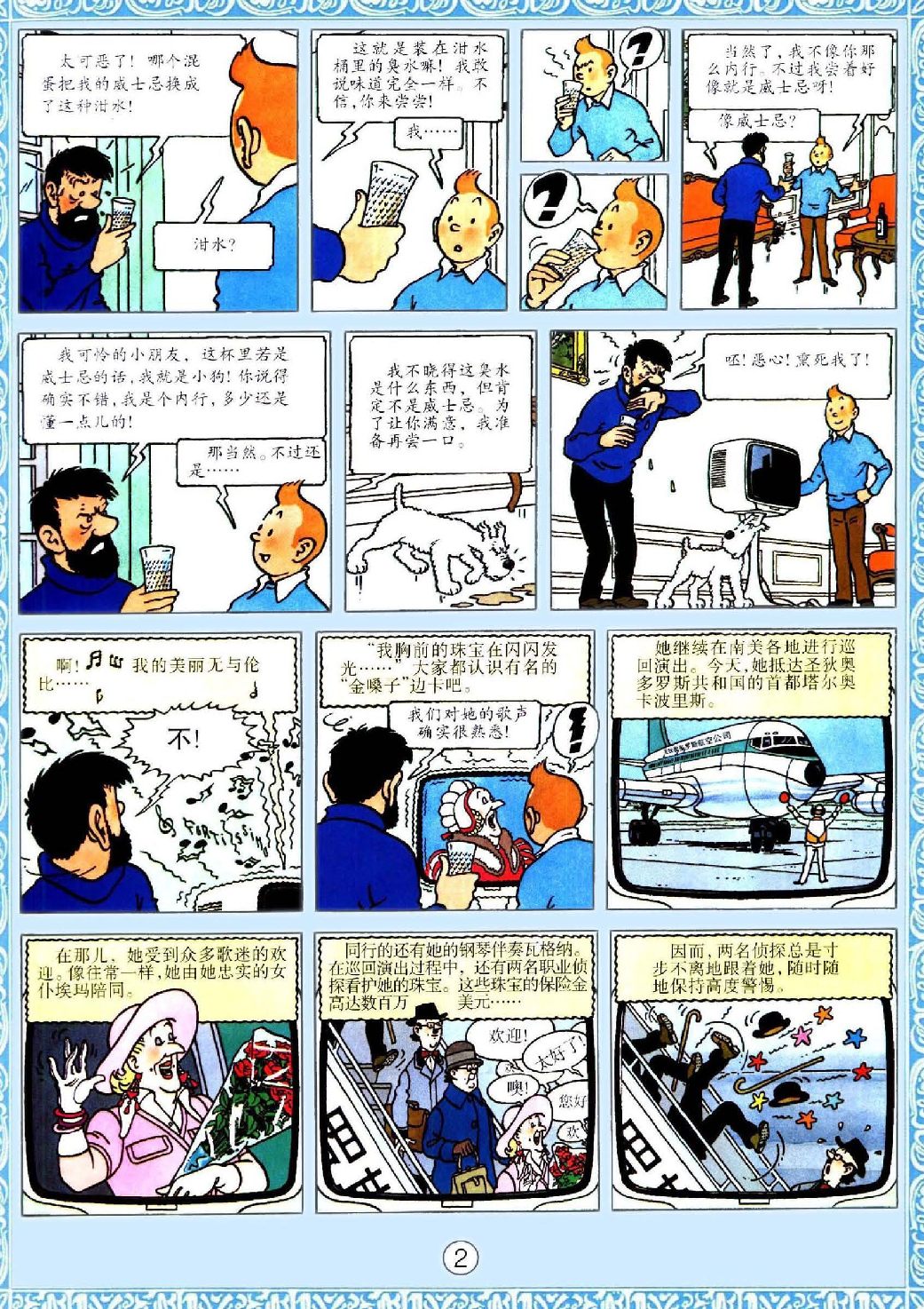 丁丁历险记23_丁丁与流浪汉.pdf 第6页