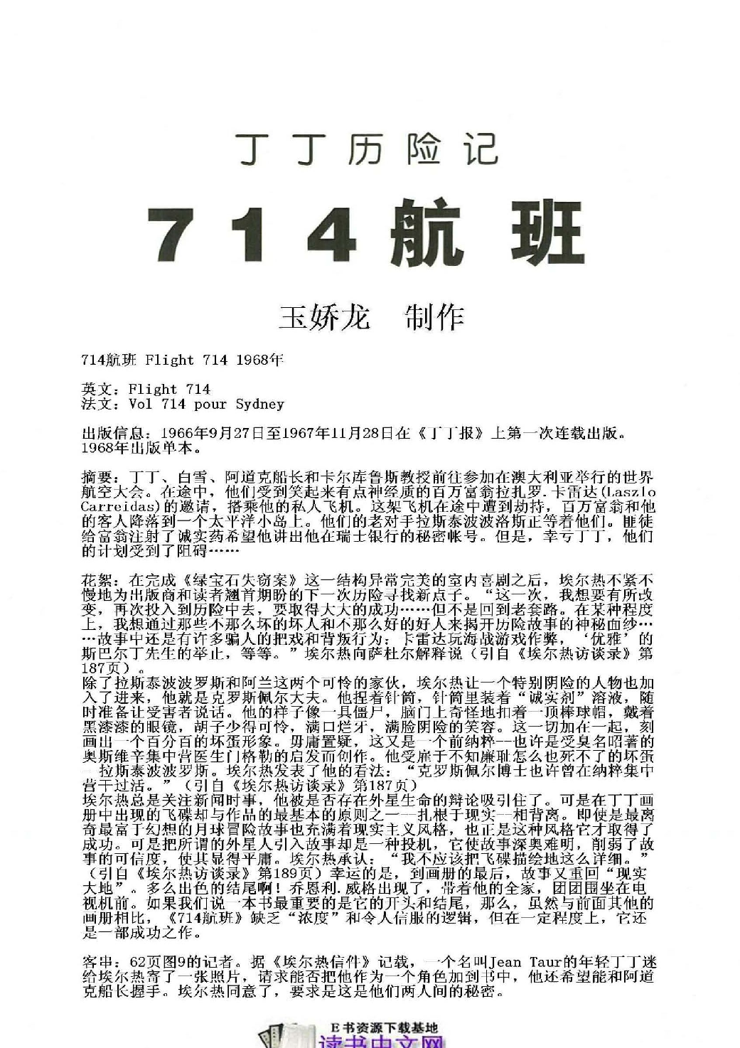 丁丁历险记22_714航班.pdf 第4页