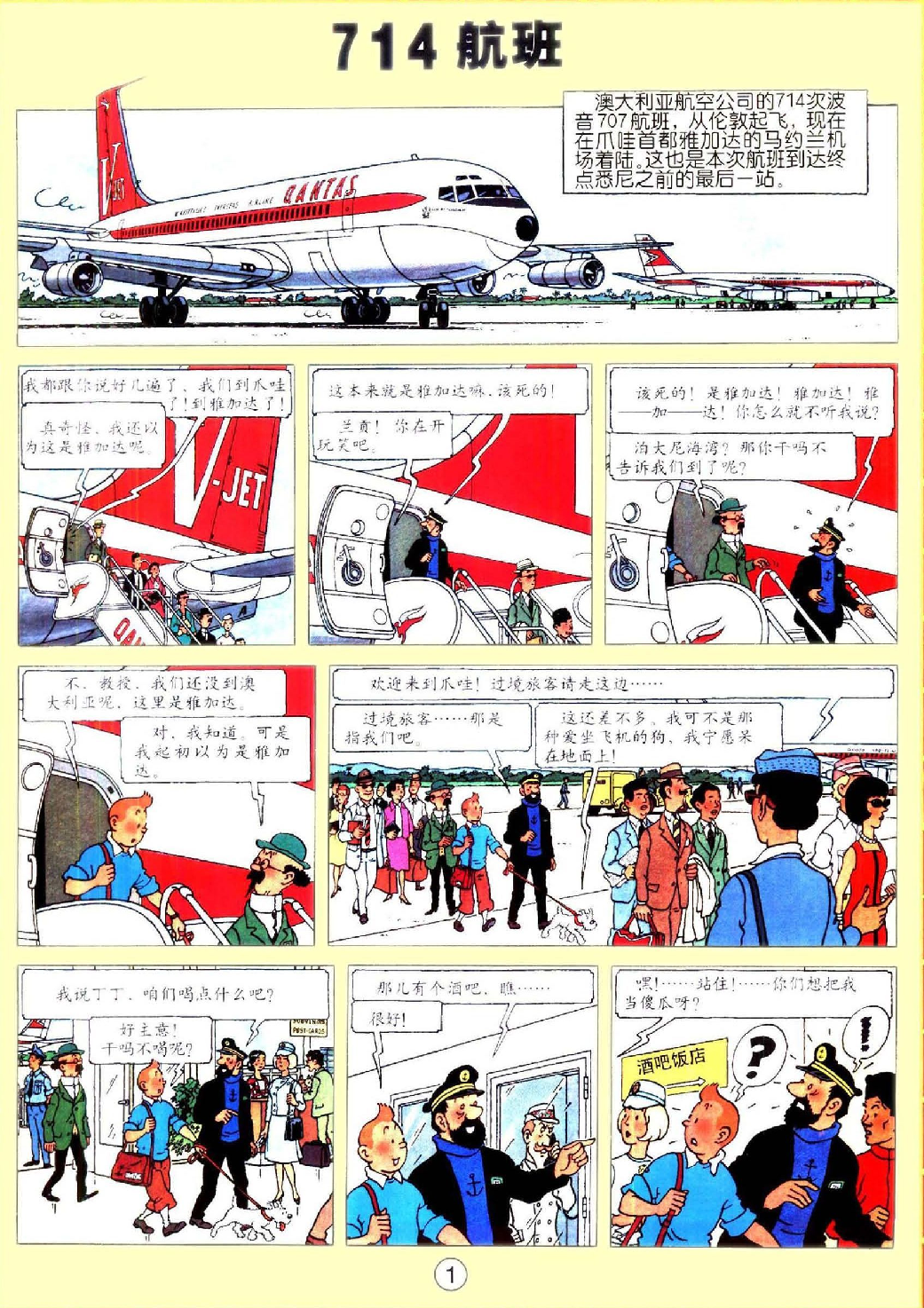 丁丁历险记22_714航班.pdf 第5页