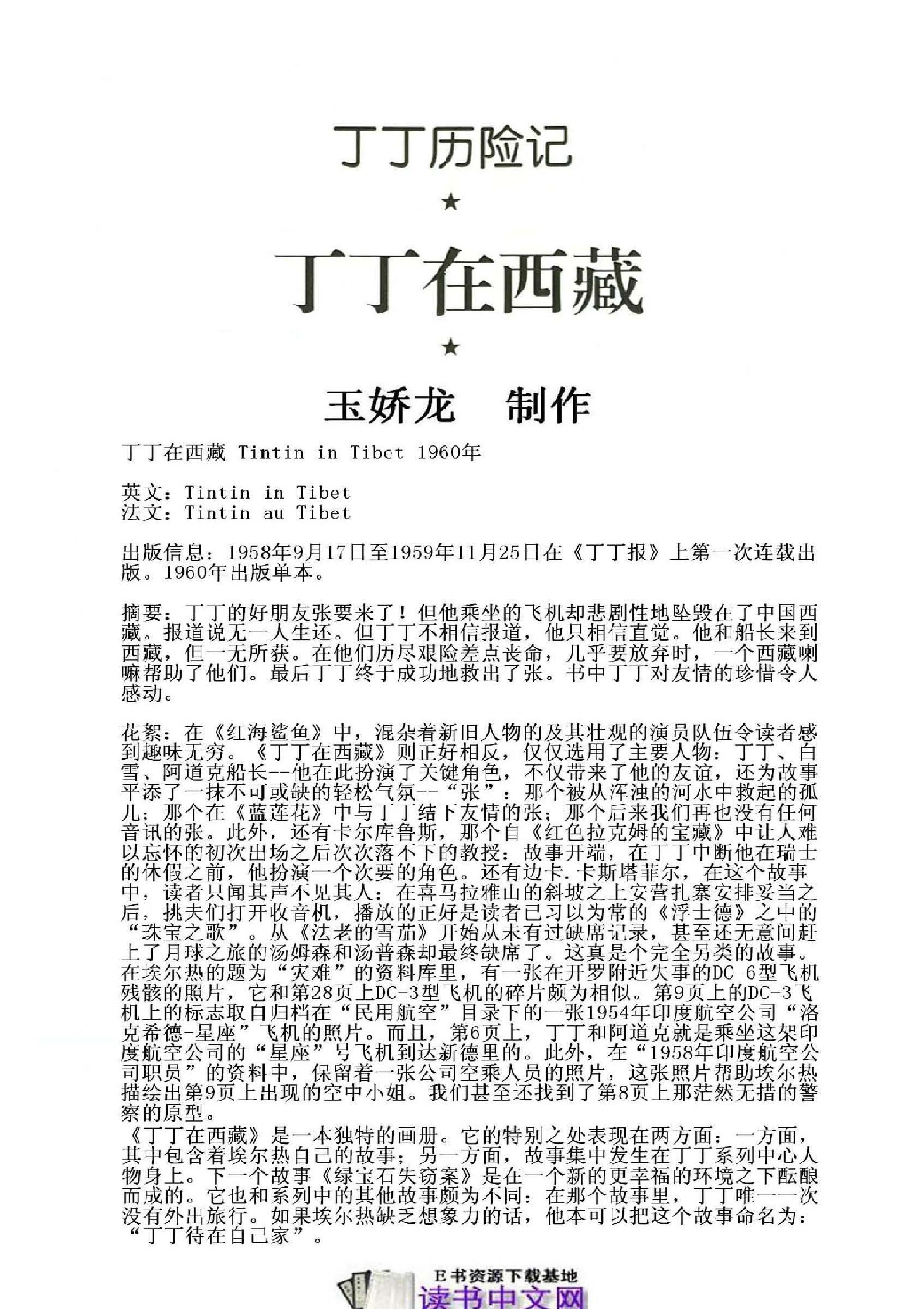 丁丁历险记20_丁丁在西藏.pdf 第4页